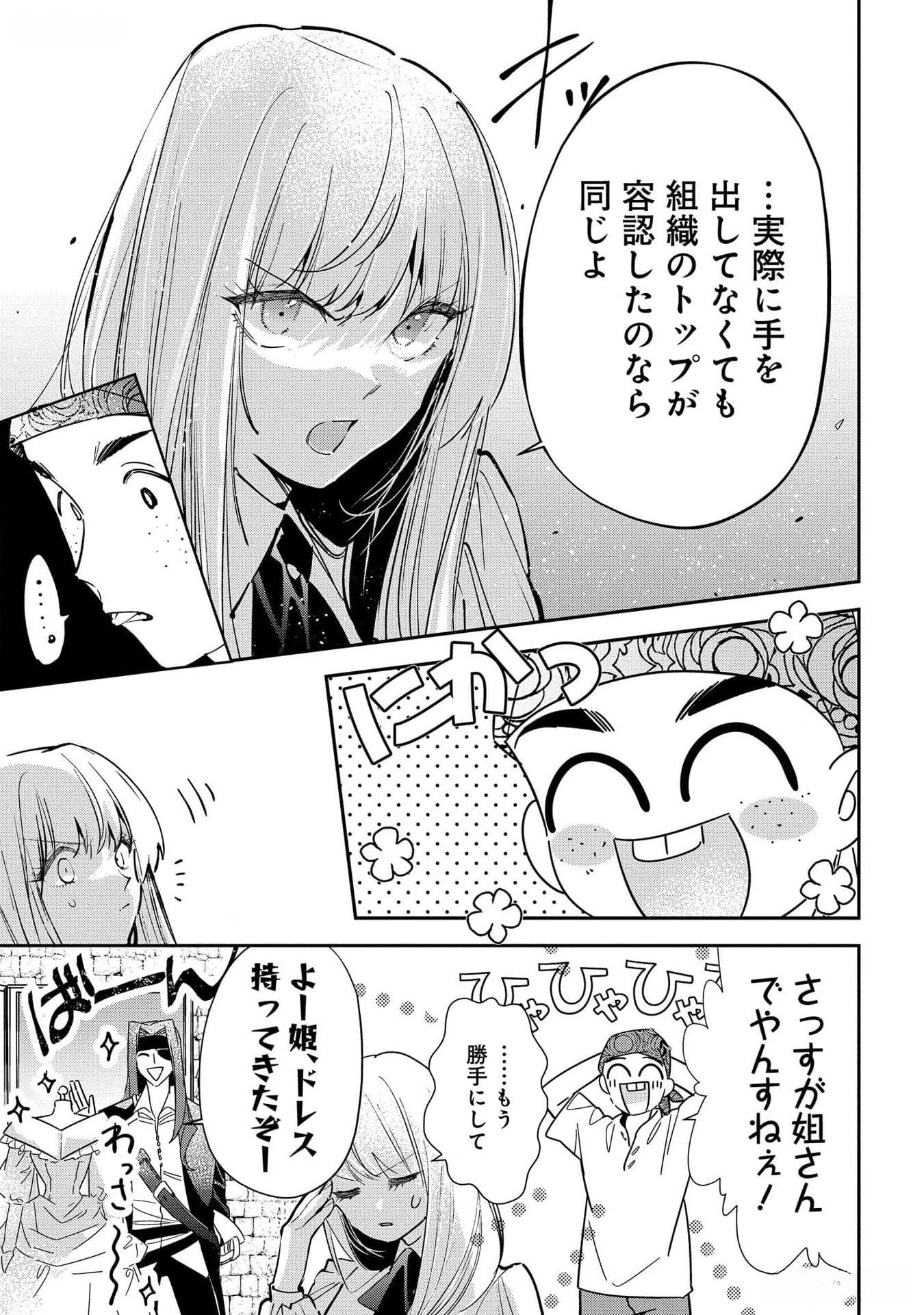 Uragirareta no de, Ouhitsuki Jijo ni Job Change! Chapter 16 9ページ