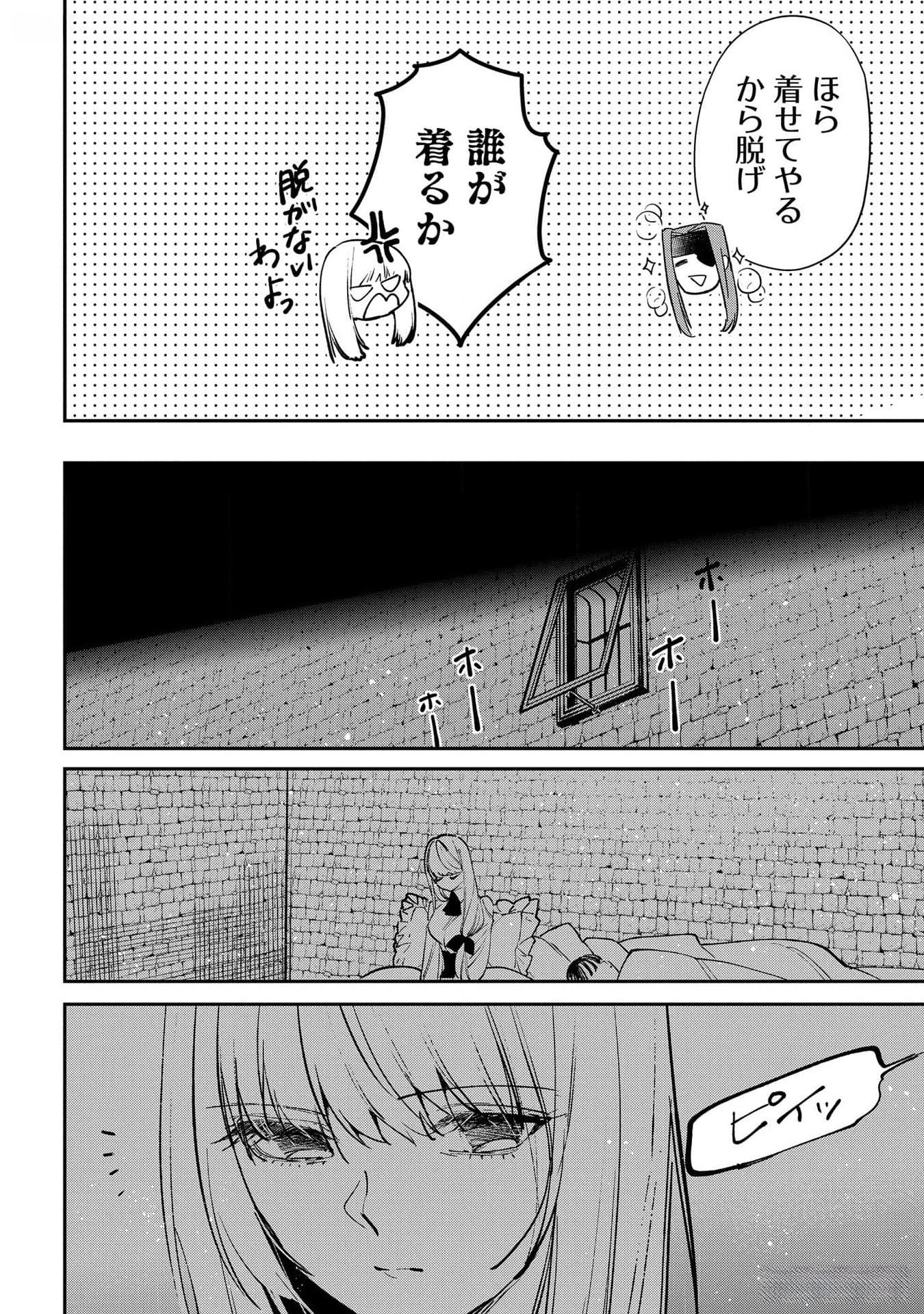Uragirareta no de, Ouhitsuki Jijo ni Job Change! Chapter 16 10ページ