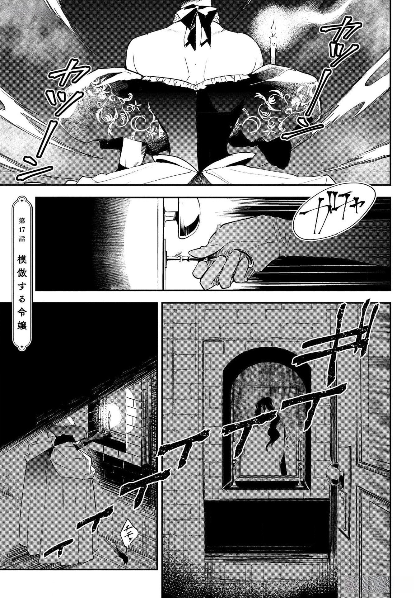 Uragirareta no de, Ouhitsuki Jijo ni Job Change! Chapter 17 1ページ