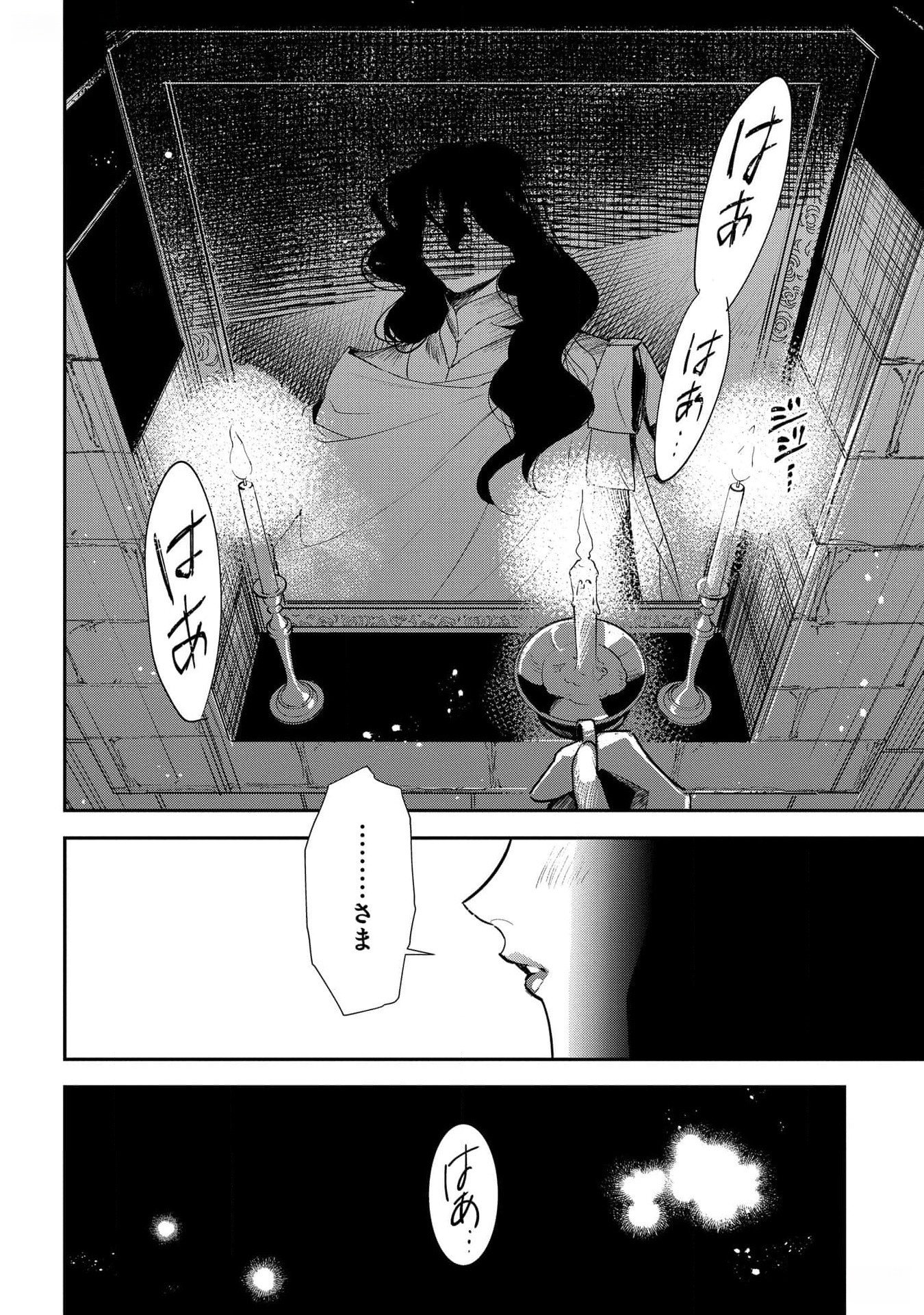 Uragirareta no de, Ouhitsuki Jijo ni Job Change! Chapter 17 2ページ
