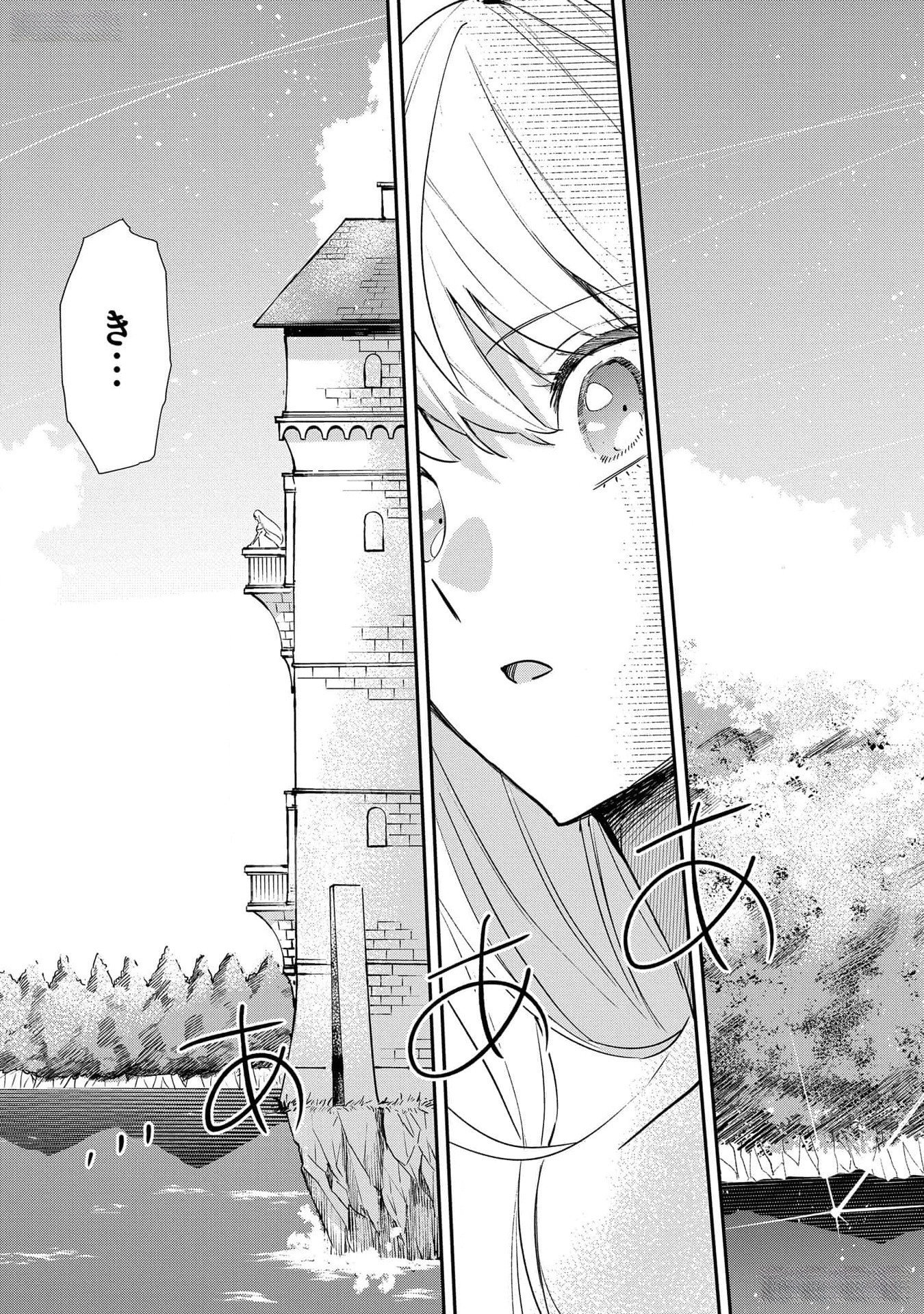 Uragirareta no de, Ouhitsuki Jijo ni Job Change! Chapter 17 11ページ