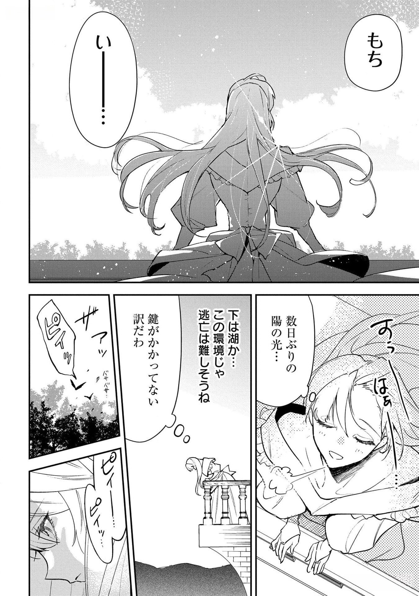 Uragirareta no de, Ouhitsuki Jijo ni Job Change! Chapter 17 12ページ