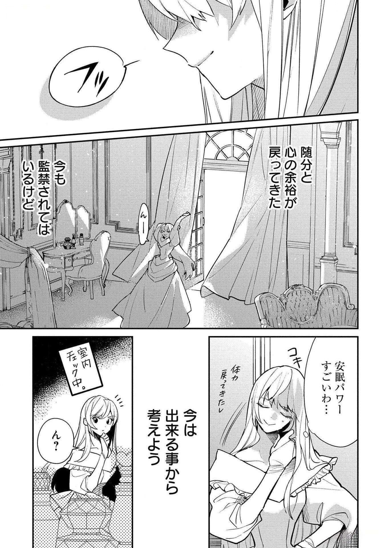 Uragirareta no de, Ouhitsuki Jijo ni Job Change! Chapter 17 13ページ