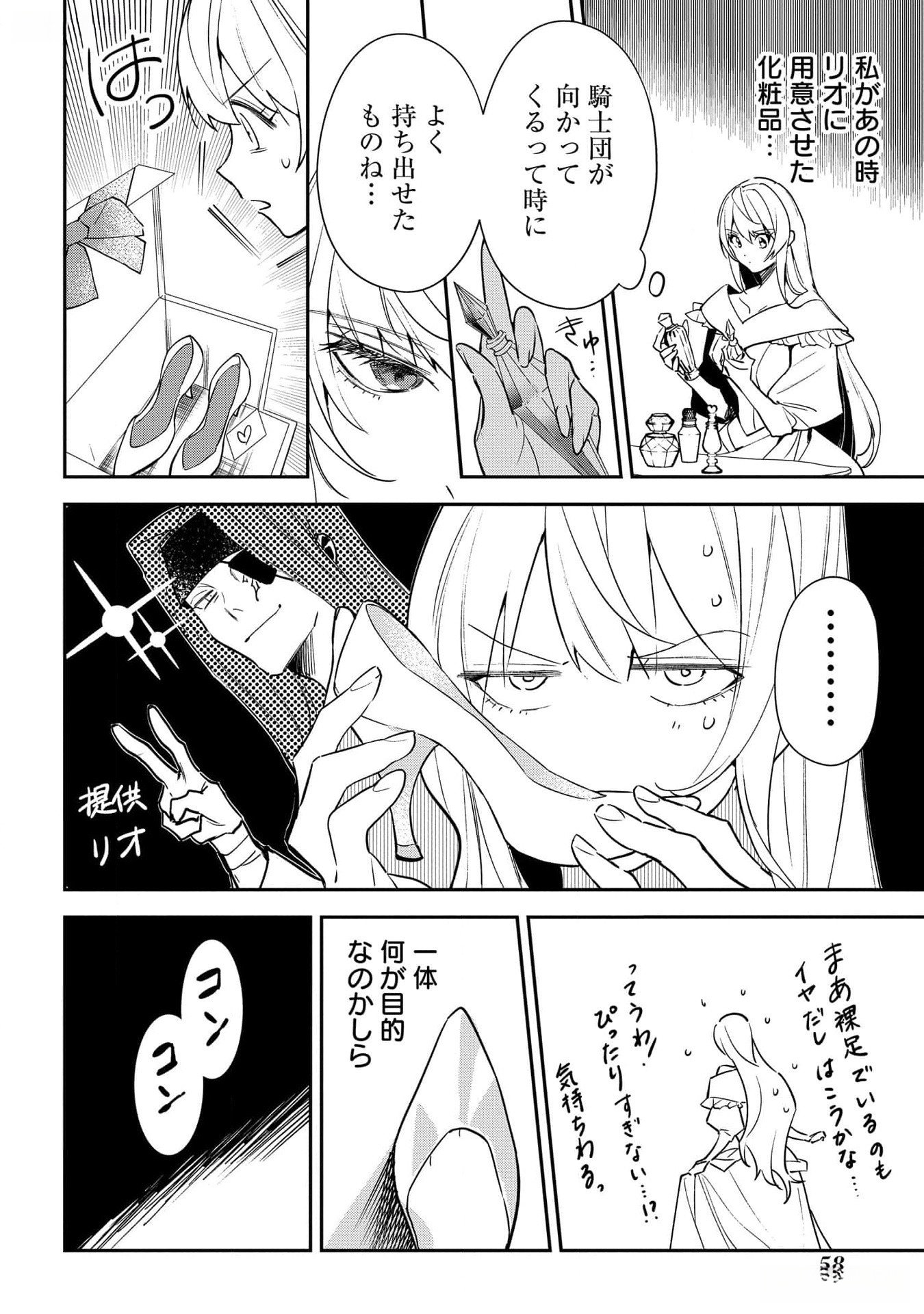 Uragirareta no de, Ouhitsuki Jijo ni Job Change! Chapter 17 14ページ