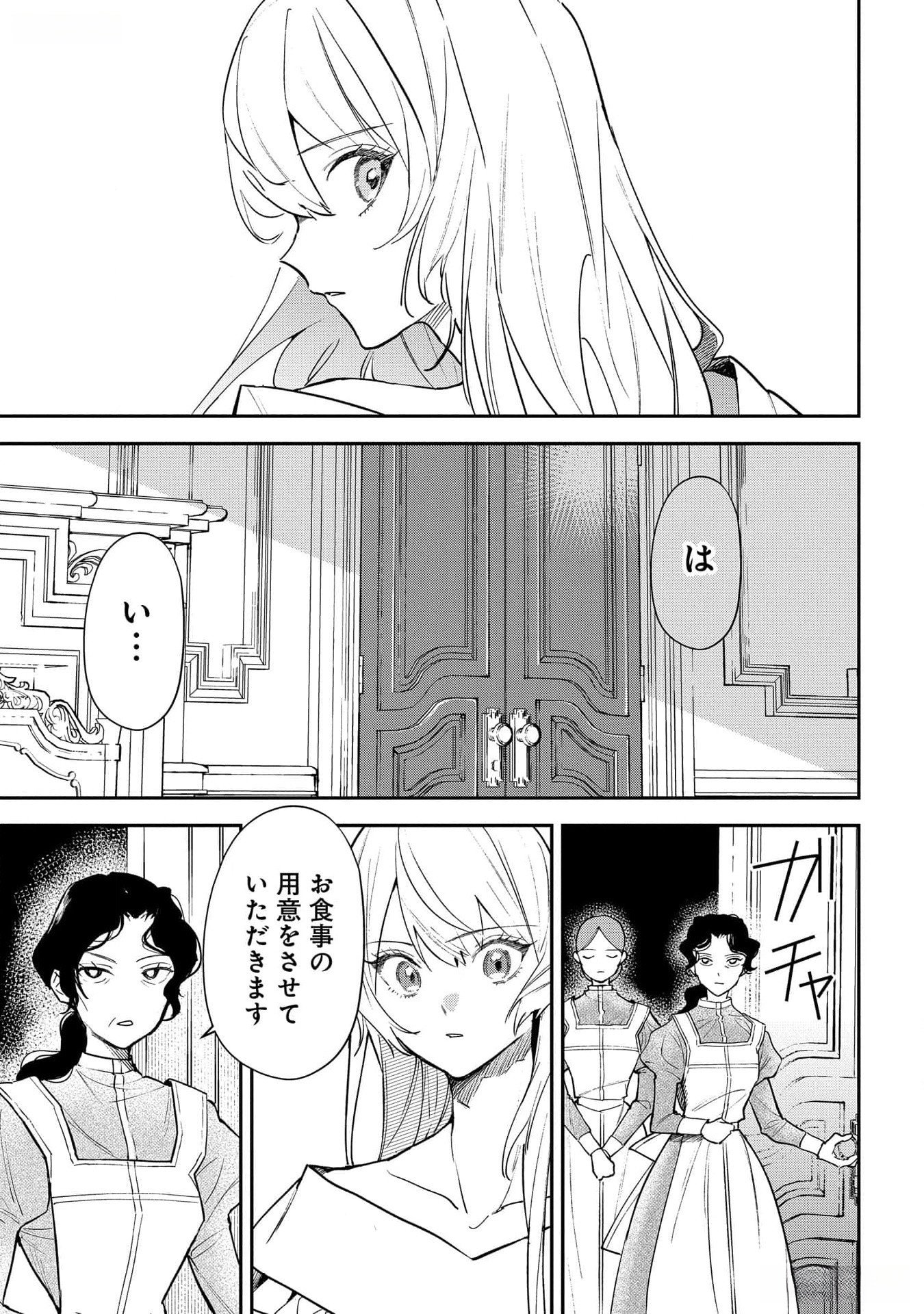 Uragirareta no de, Ouhitsuki Jijo ni Job Change! Chapter 17 15ページ