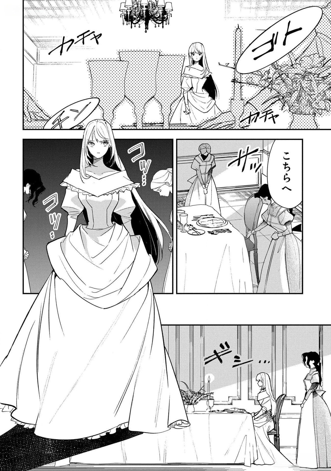 Uragirareta no de, Ouhitsuki Jijo ni Job Change! Chapter 17 16ページ