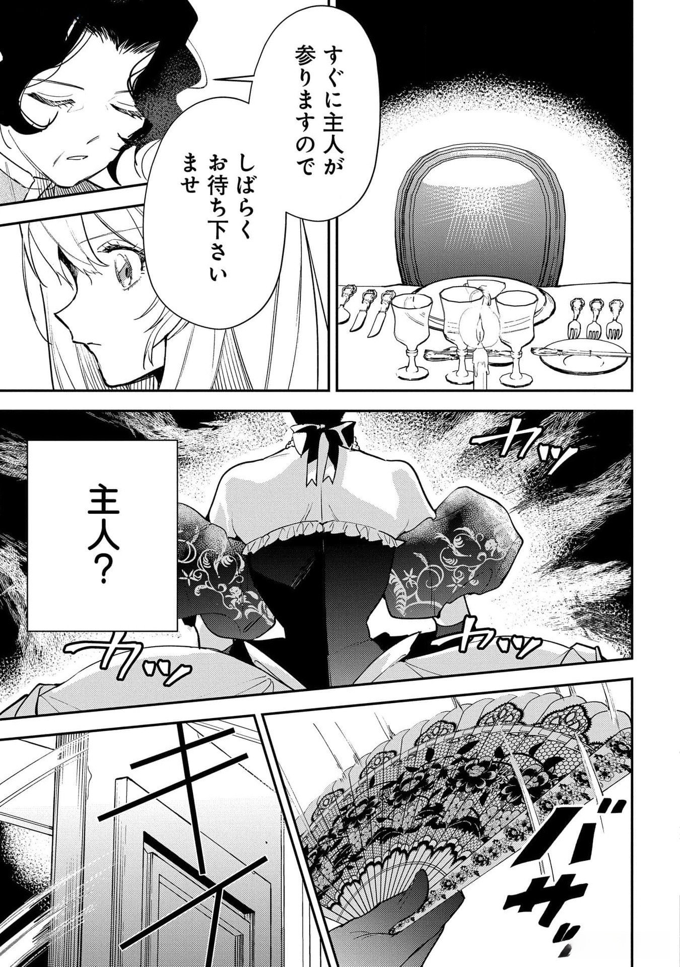 Uragirareta no de, Ouhitsuki Jijo ni Job Change! Chapter 17 17ページ
