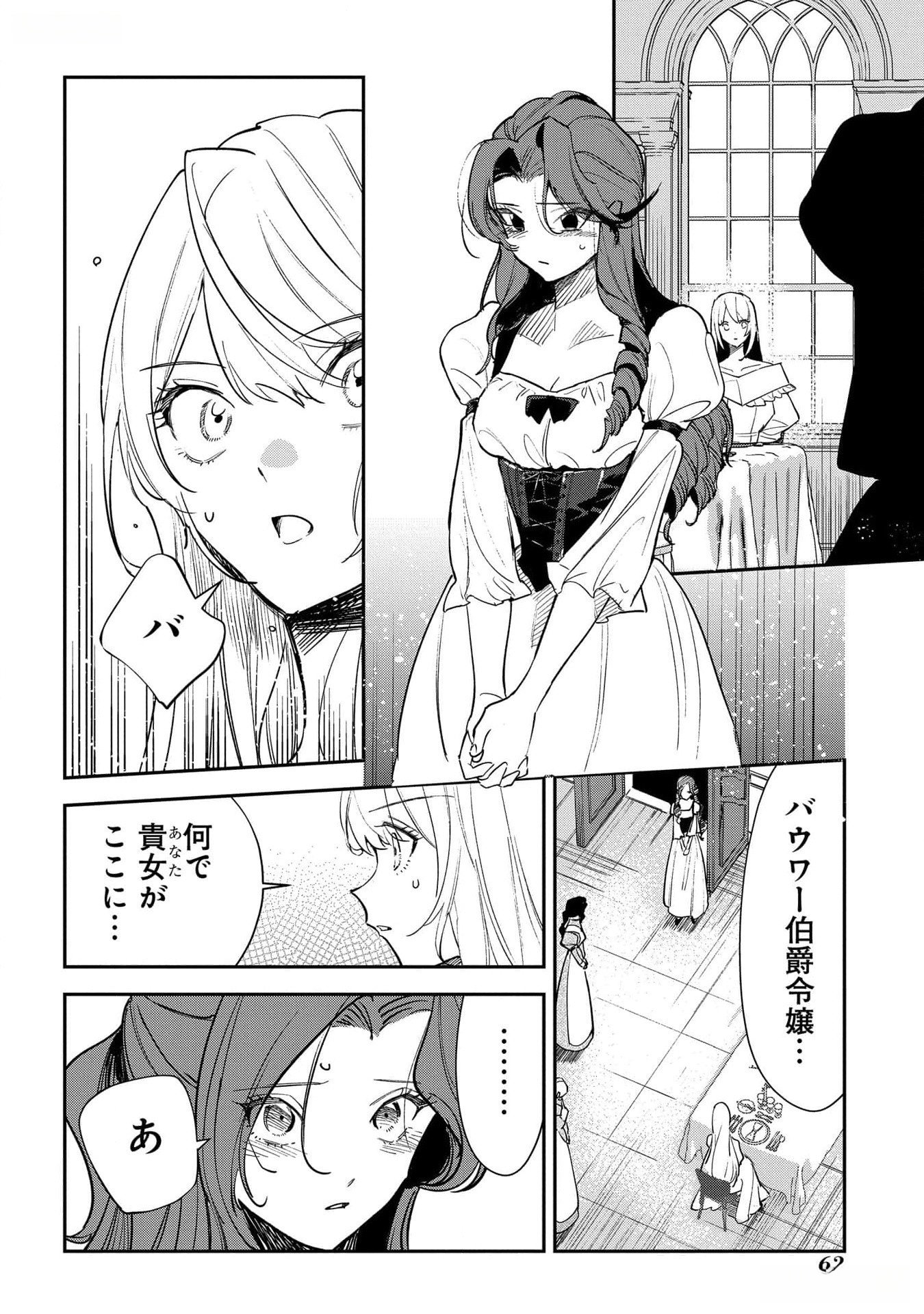 Uragirareta no de, Ouhitsuki Jijo ni Job Change! Chapter 17 18ページ