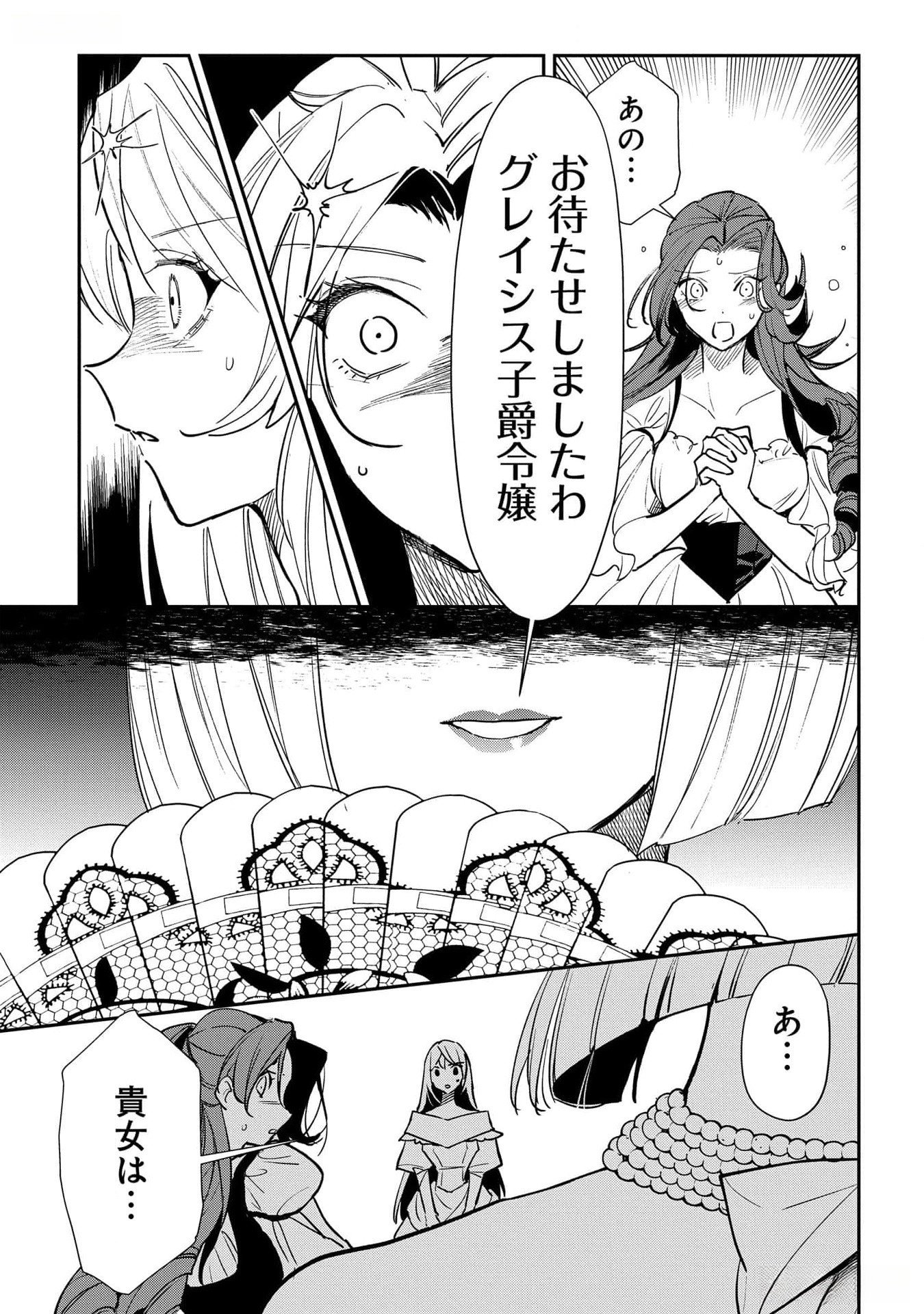 Uragirareta no de, Ouhitsuki Jijo ni Job Change! Chapter 17 19ページ