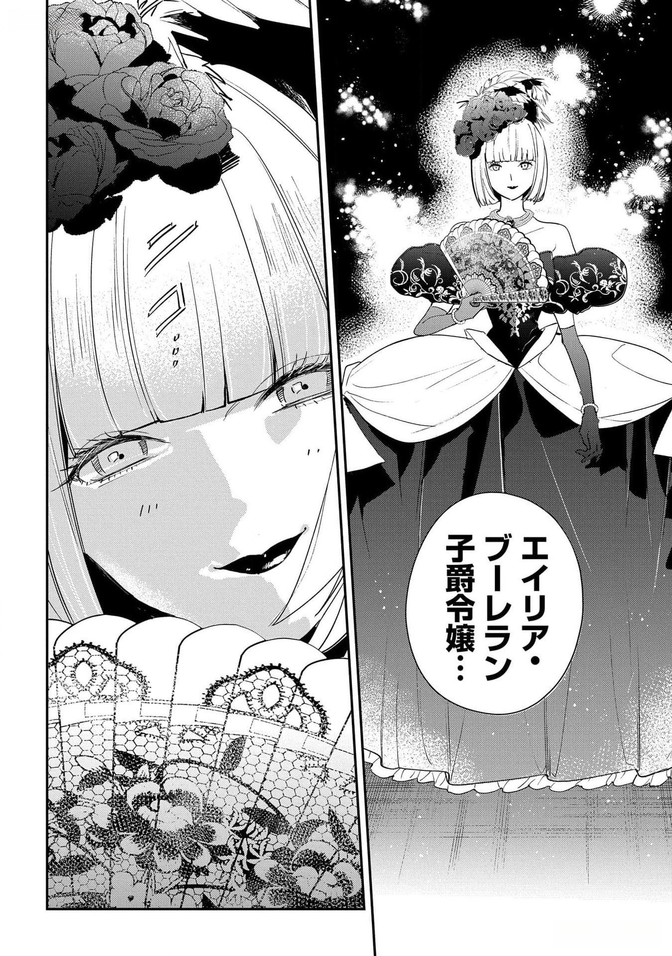 Uragirareta no de, Ouhitsuki Jijo ni Job Change! Chapter 17 20ページ