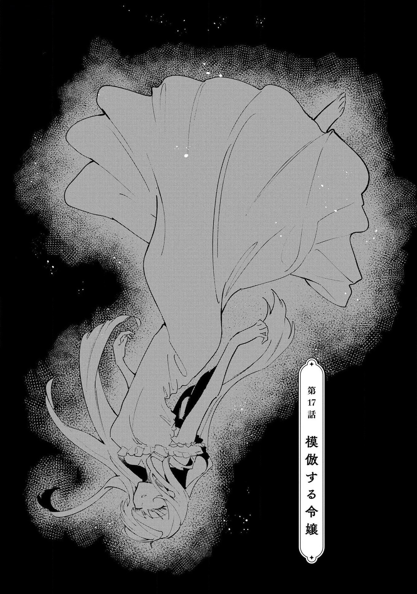 Uragirareta no de, Ouhitsuki Jijo ni Job Change! Chapter 17 3ページ