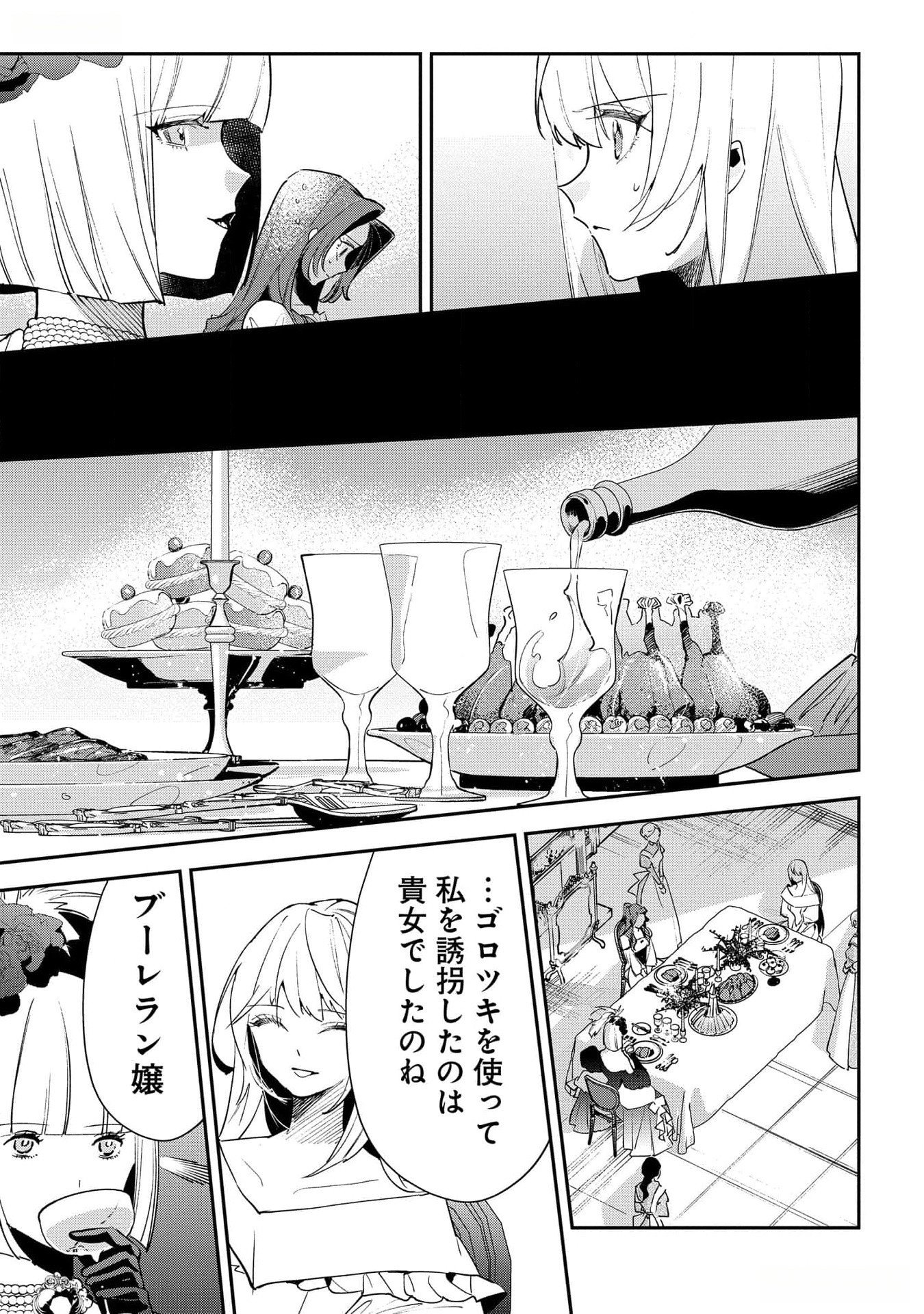 Uragirareta no de, Ouhitsuki Jijo ni Job Change! Chapter 17 21ページ