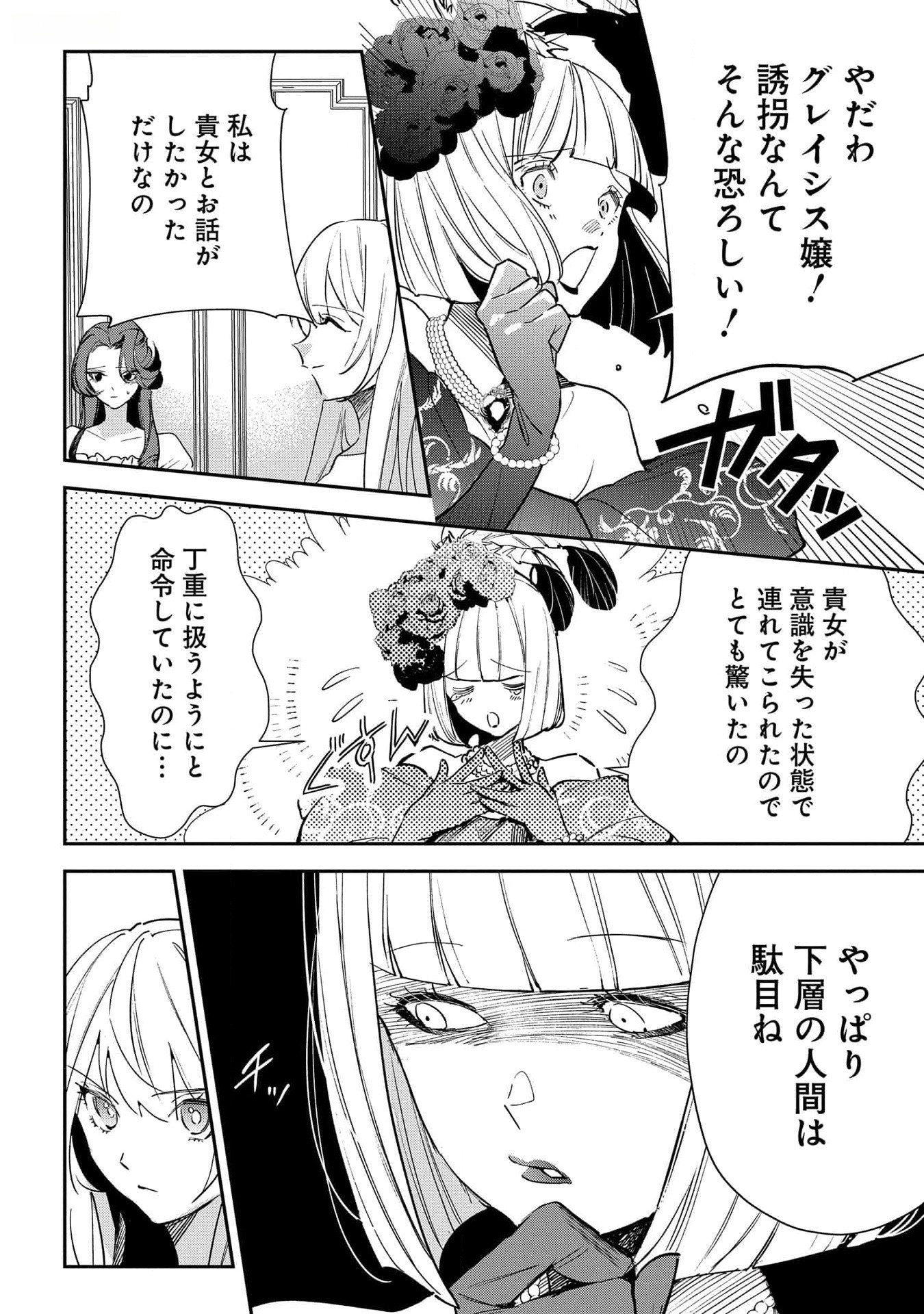 Uragirareta no de, Ouhitsuki Jijo ni Job Change! Chapter 17 22ページ
