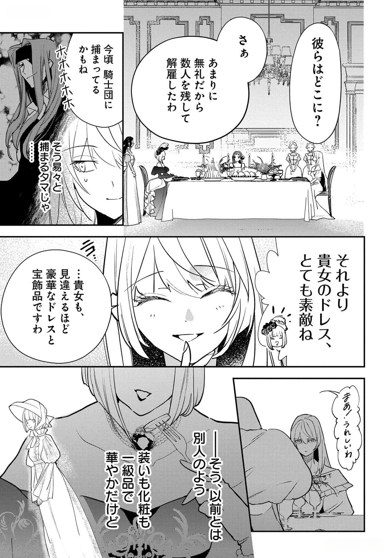 Uragirareta no de, Ouhitsuki Jijo ni Job Change! Chapter 17 23ページ