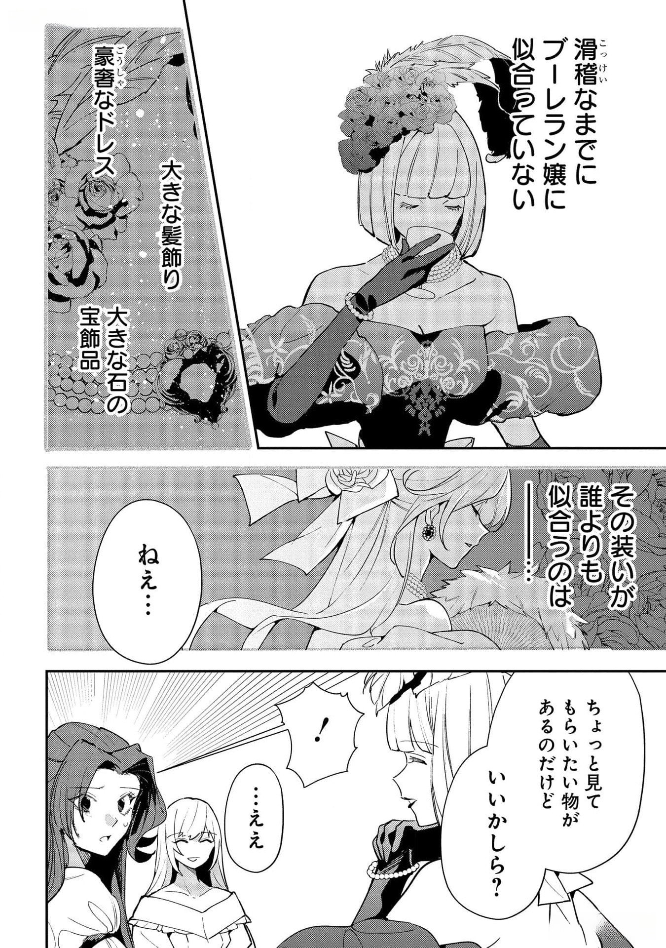 Uragirareta no de, Ouhitsuki Jijo ni Job Change! Chapter 17 24ページ