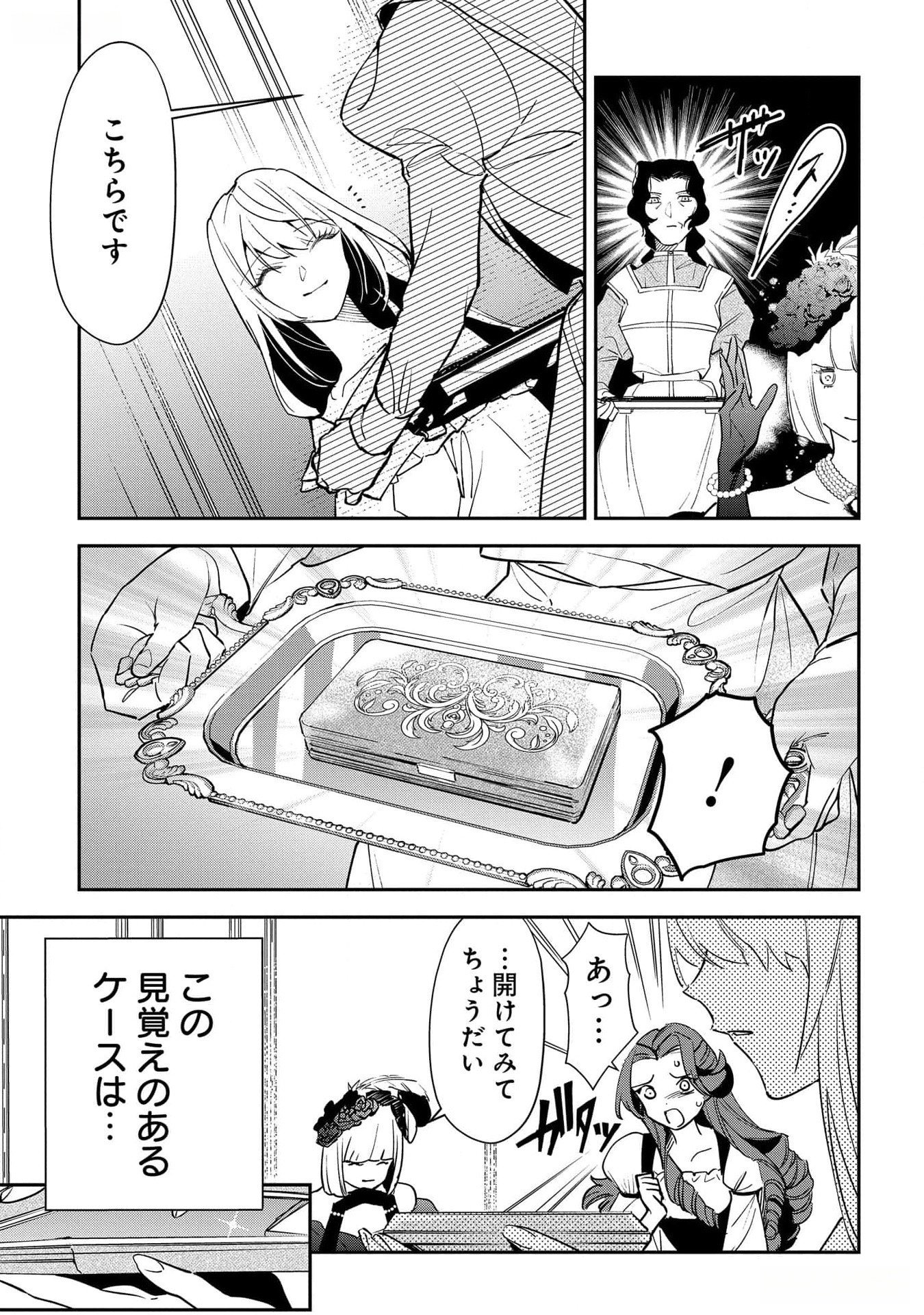 Uragirareta no de, Ouhitsuki Jijo ni Job Change! Chapter 17 25ページ
