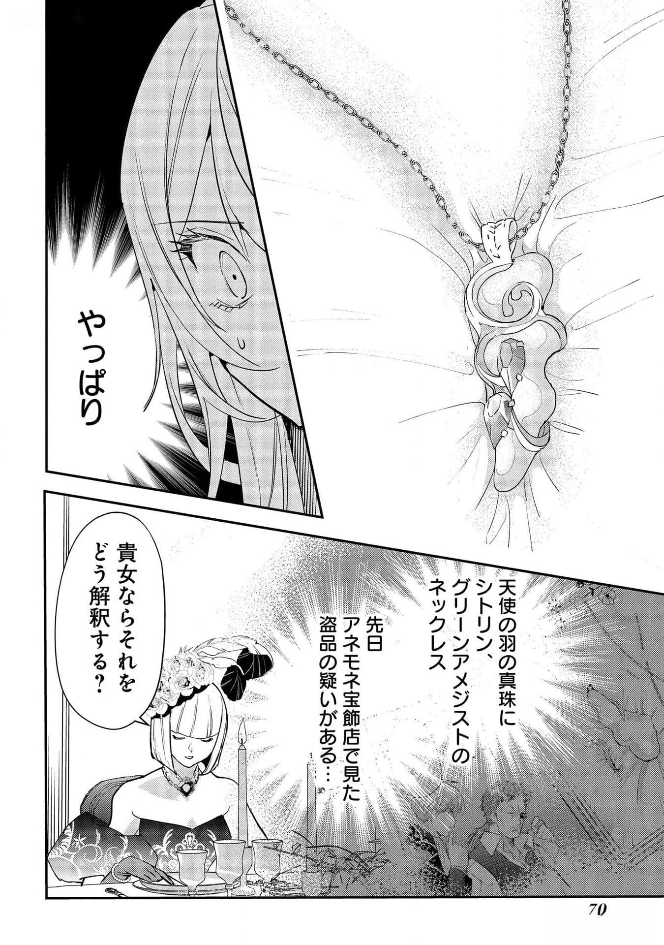 Uragirareta no de, Ouhitsuki Jijo ni Job Change! Chapter 17 26ページ