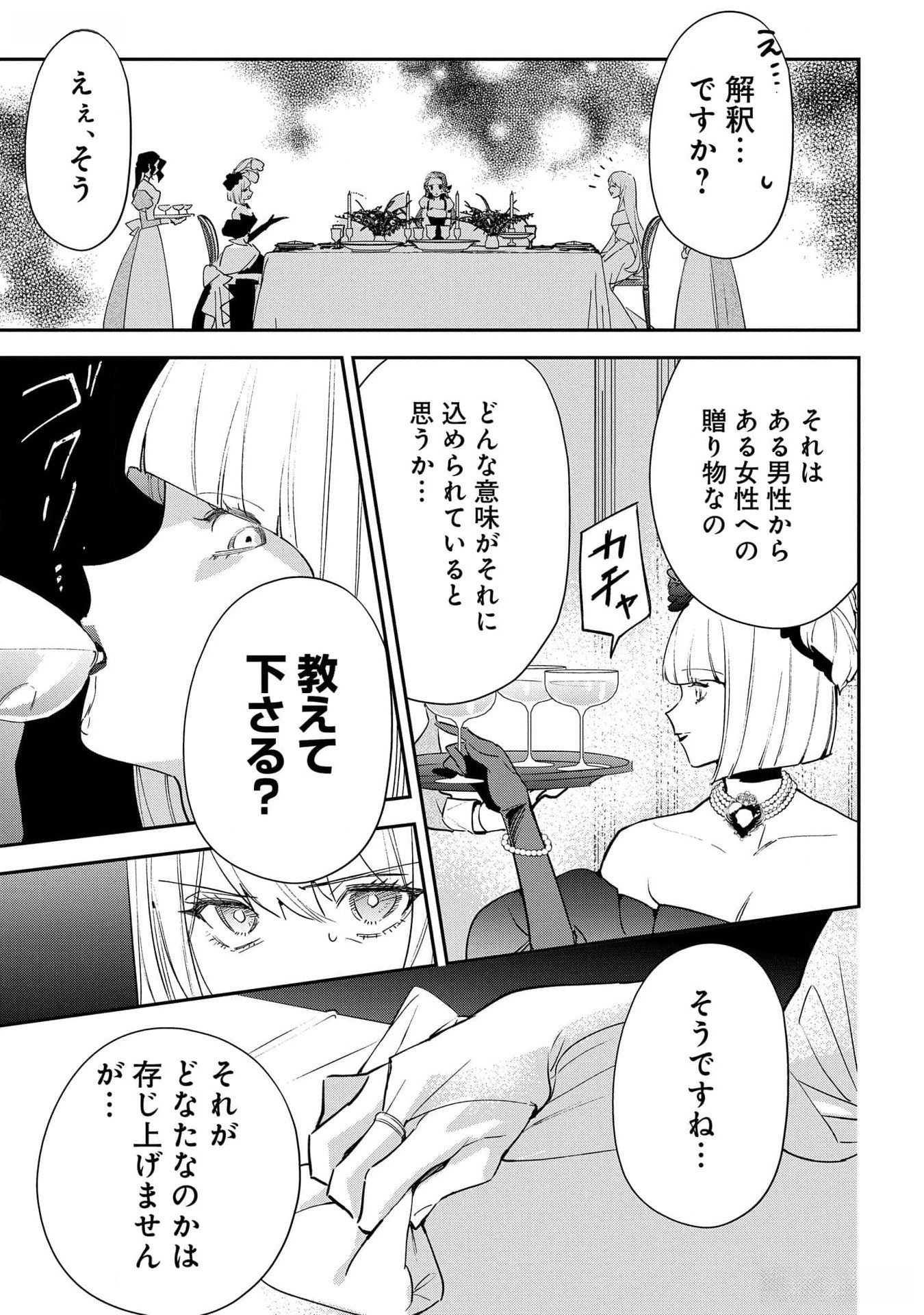Uragirareta no de, Ouhitsuki Jijo ni Job Change! Chapter 17 27ページ