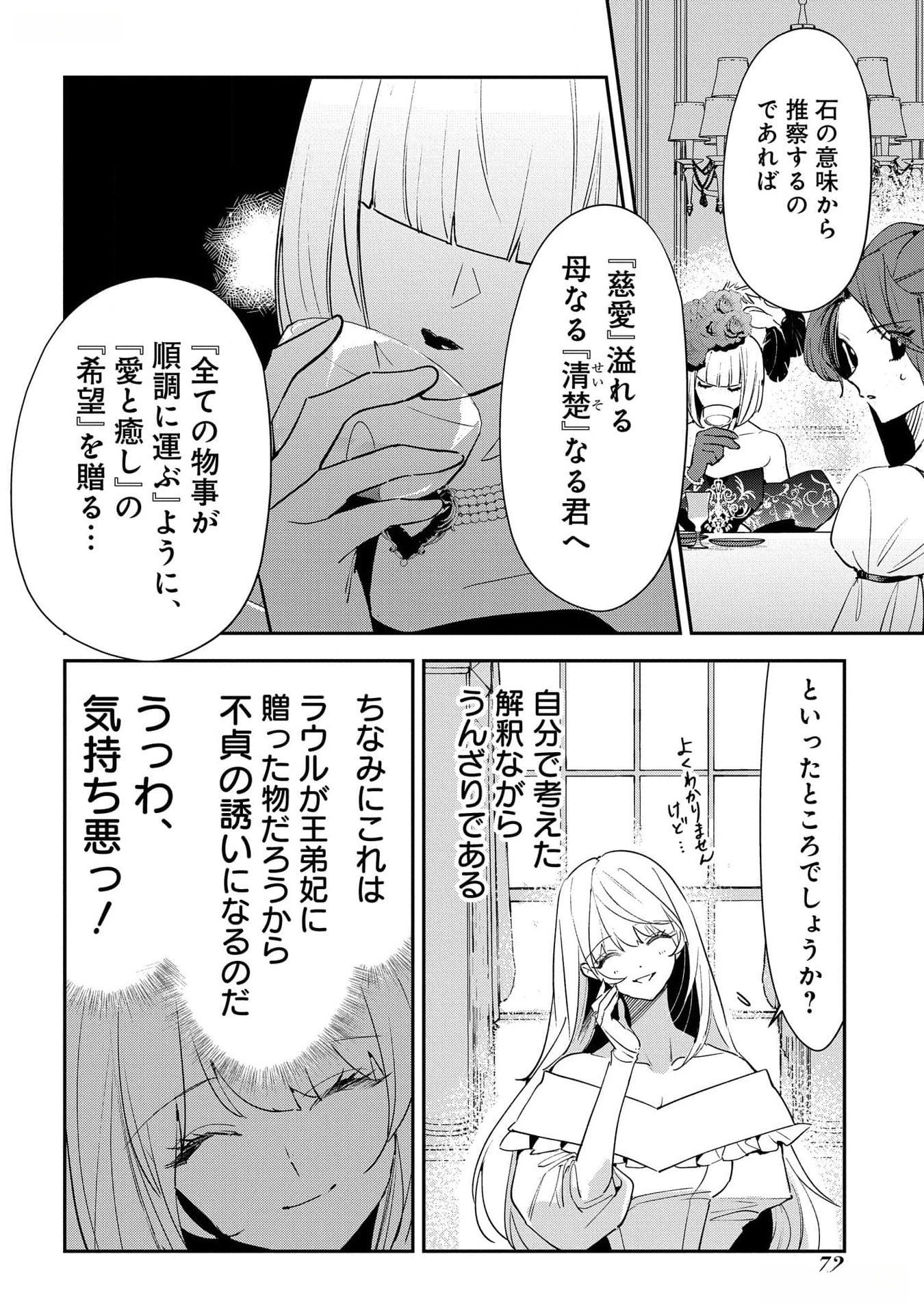 Uragirareta no de, Ouhitsuki Jijo ni Job Change! Chapter 17 28ページ