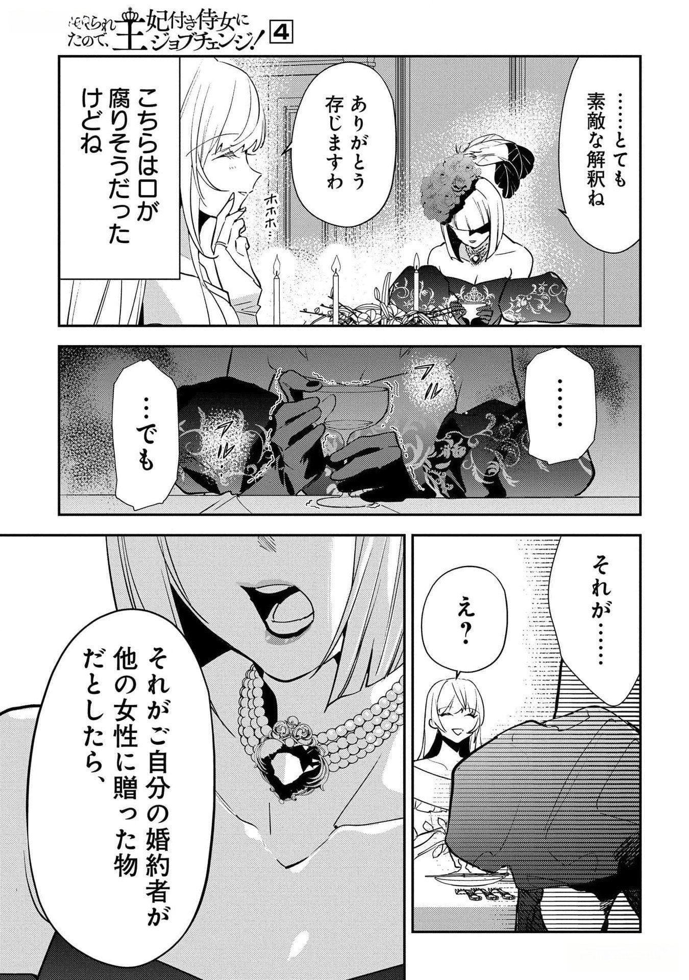 Uragirareta no de, Ouhitsuki Jijo ni Job Change! Chapter 17 29ページ
