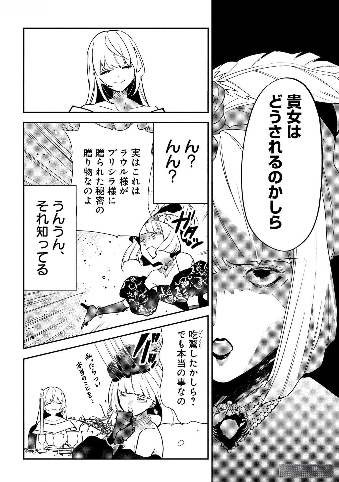 Uragirareta no de, Ouhitsuki Jijo ni Job Change! Chapter 17 30ページ