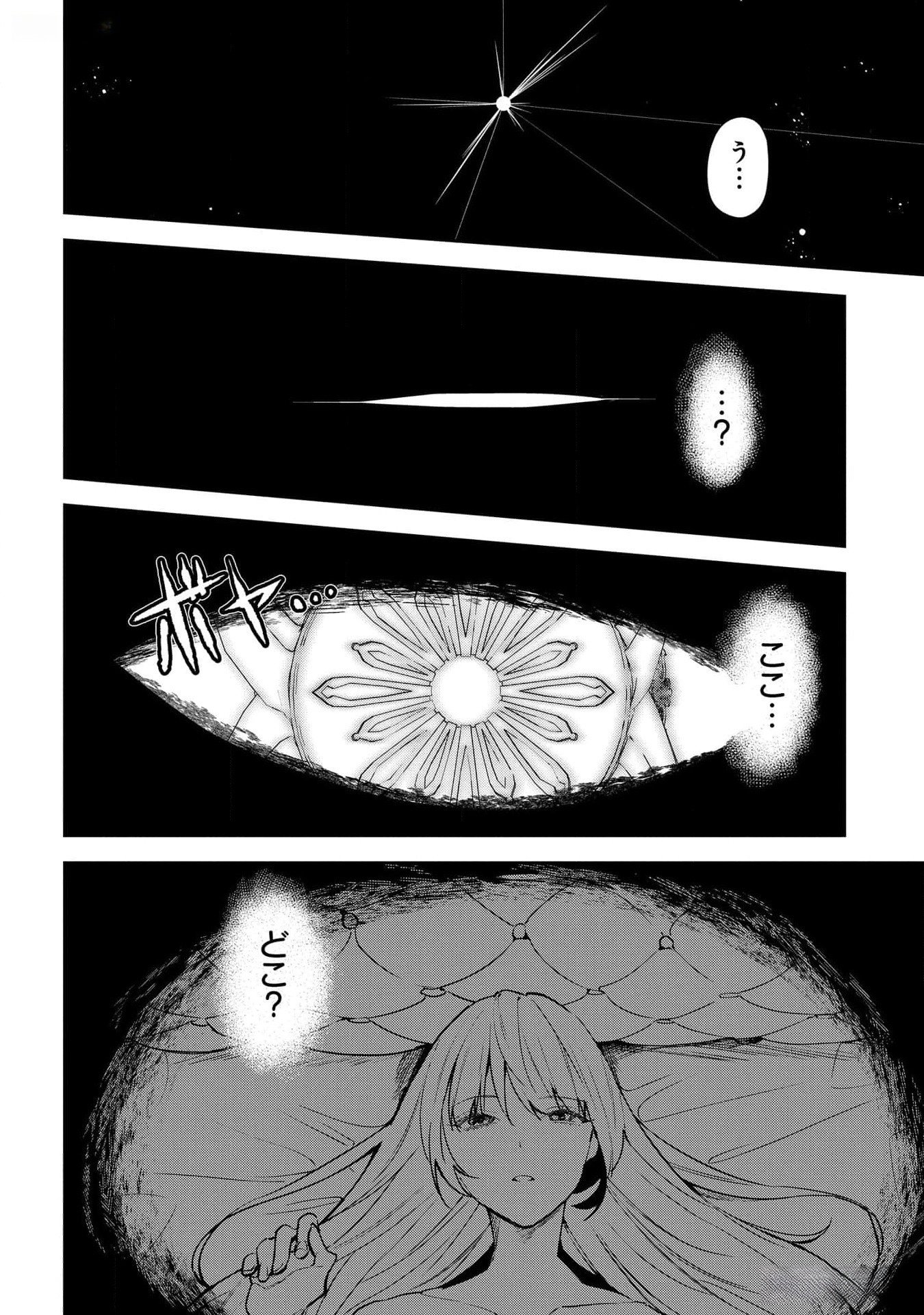 Uragirareta no de, Ouhitsuki Jijo ni Job Change! Chapter 17 4ページ