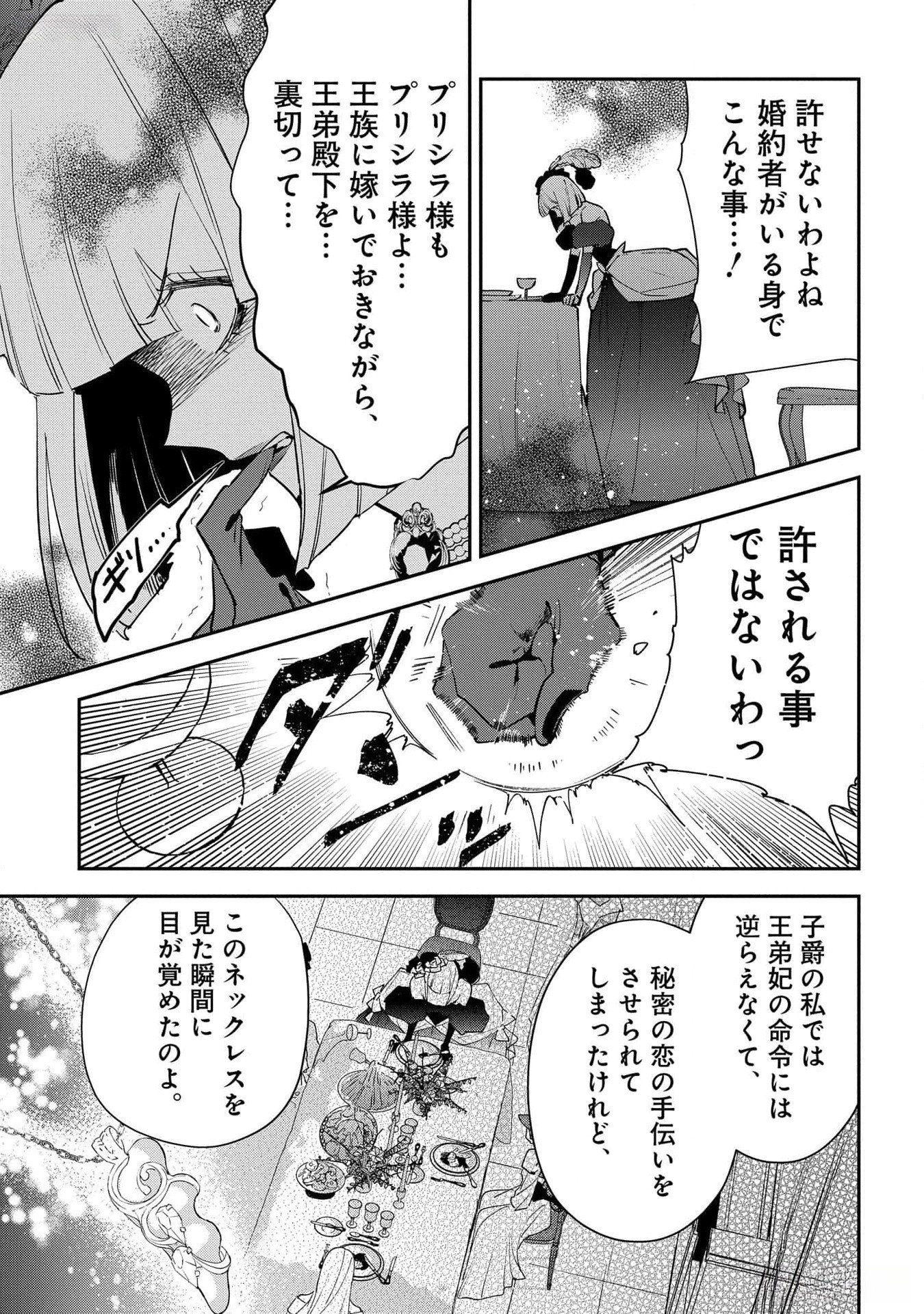 Uragirareta no de, Ouhitsuki Jijo ni Job Change! Chapter 17 31ページ