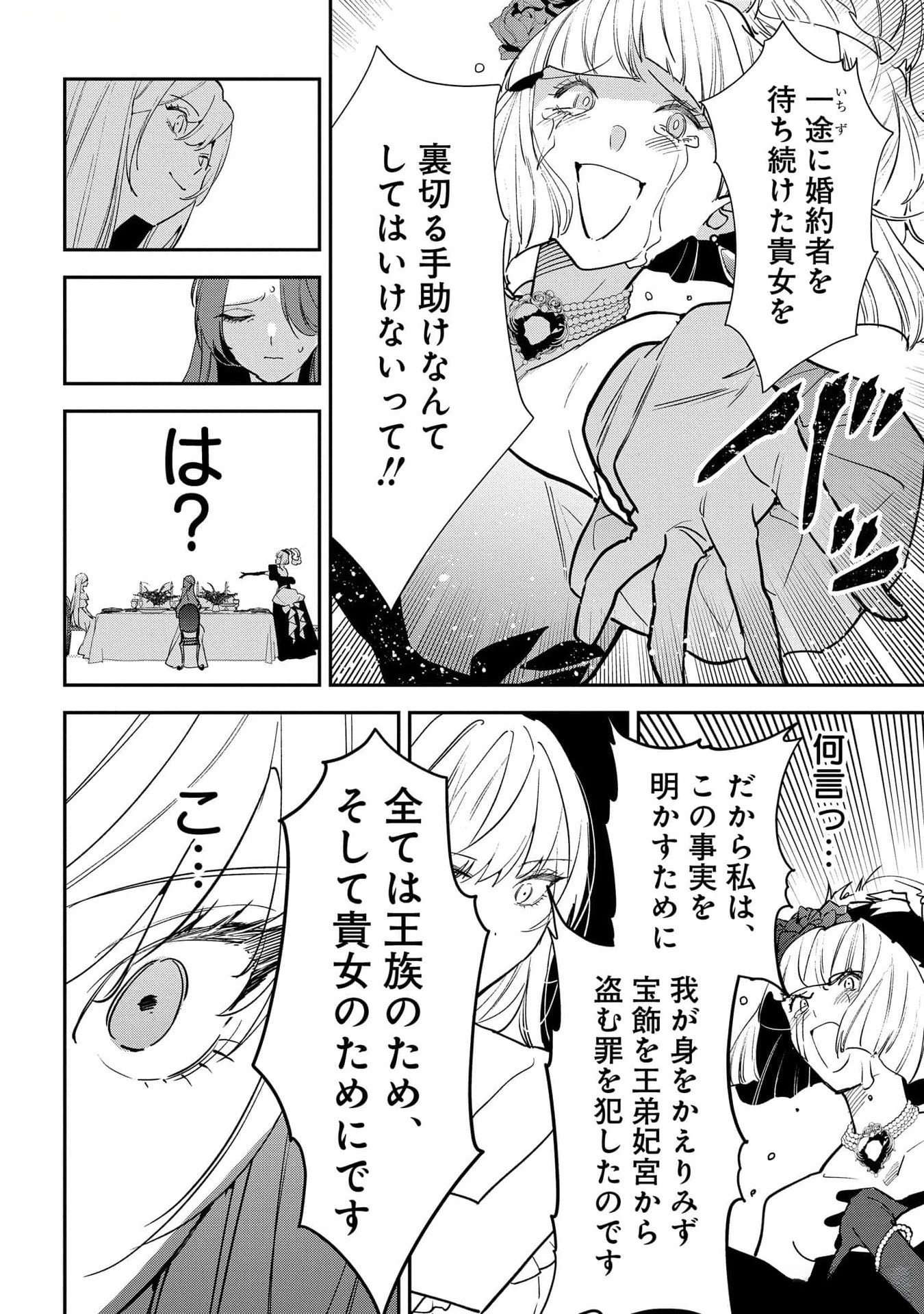 Uragirareta no de, Ouhitsuki Jijo ni Job Change! Chapter 17 32ページ