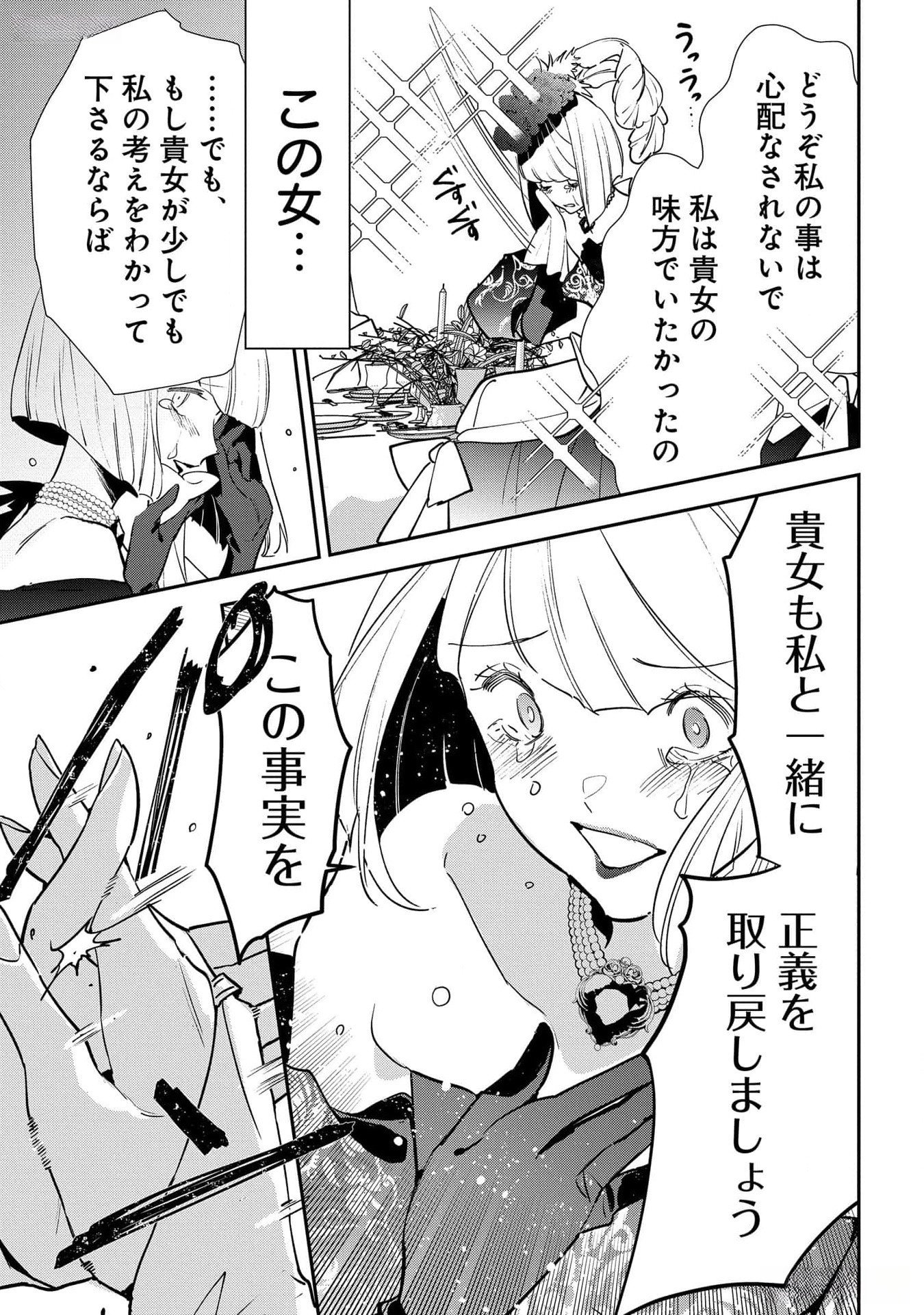 Uragirareta no de, Ouhitsuki Jijo ni Job Change! Chapter 17 33ページ
