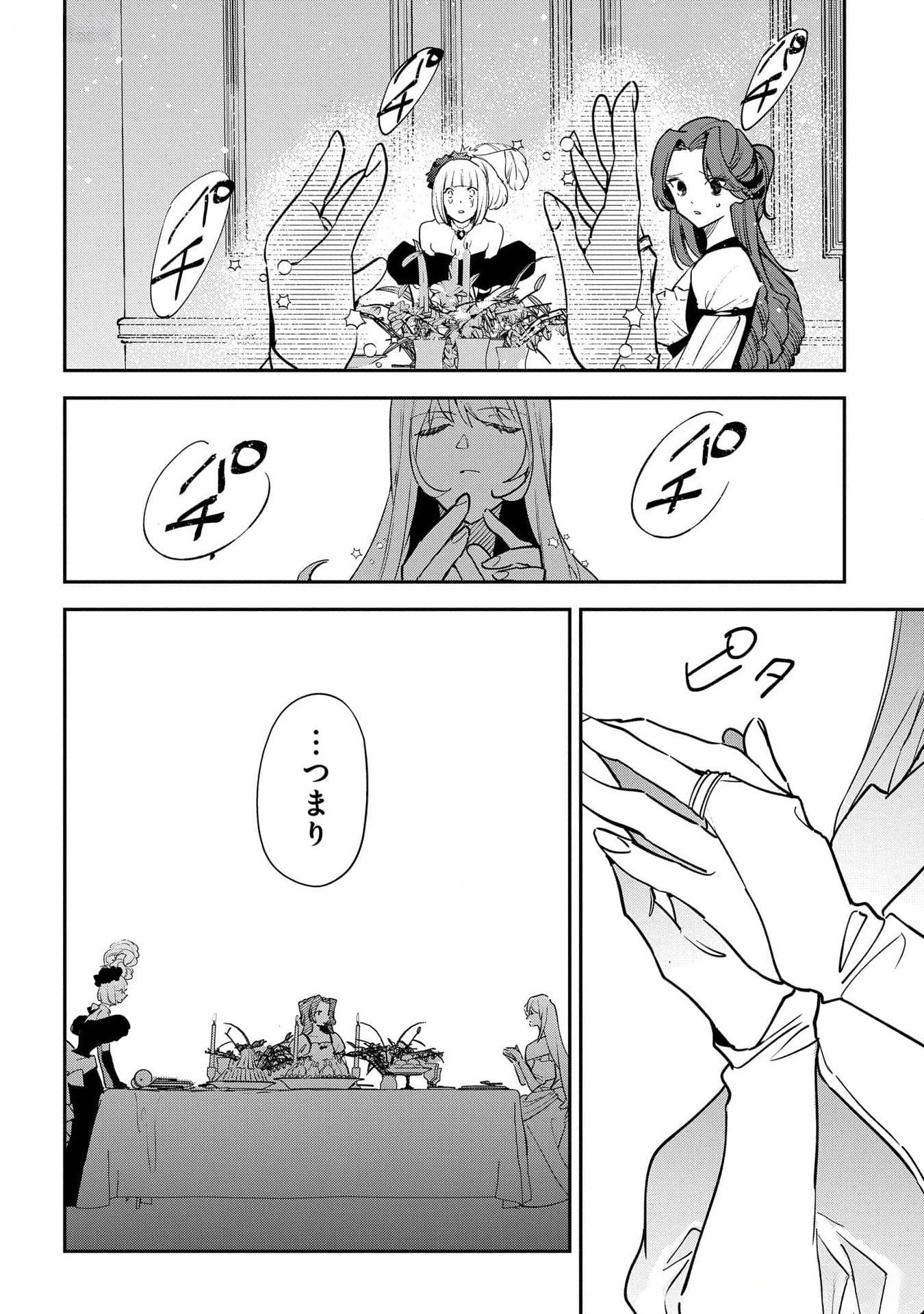 Uragirareta no de, Ouhitsuki Jijo ni Job Change! Chapter 17 34ページ