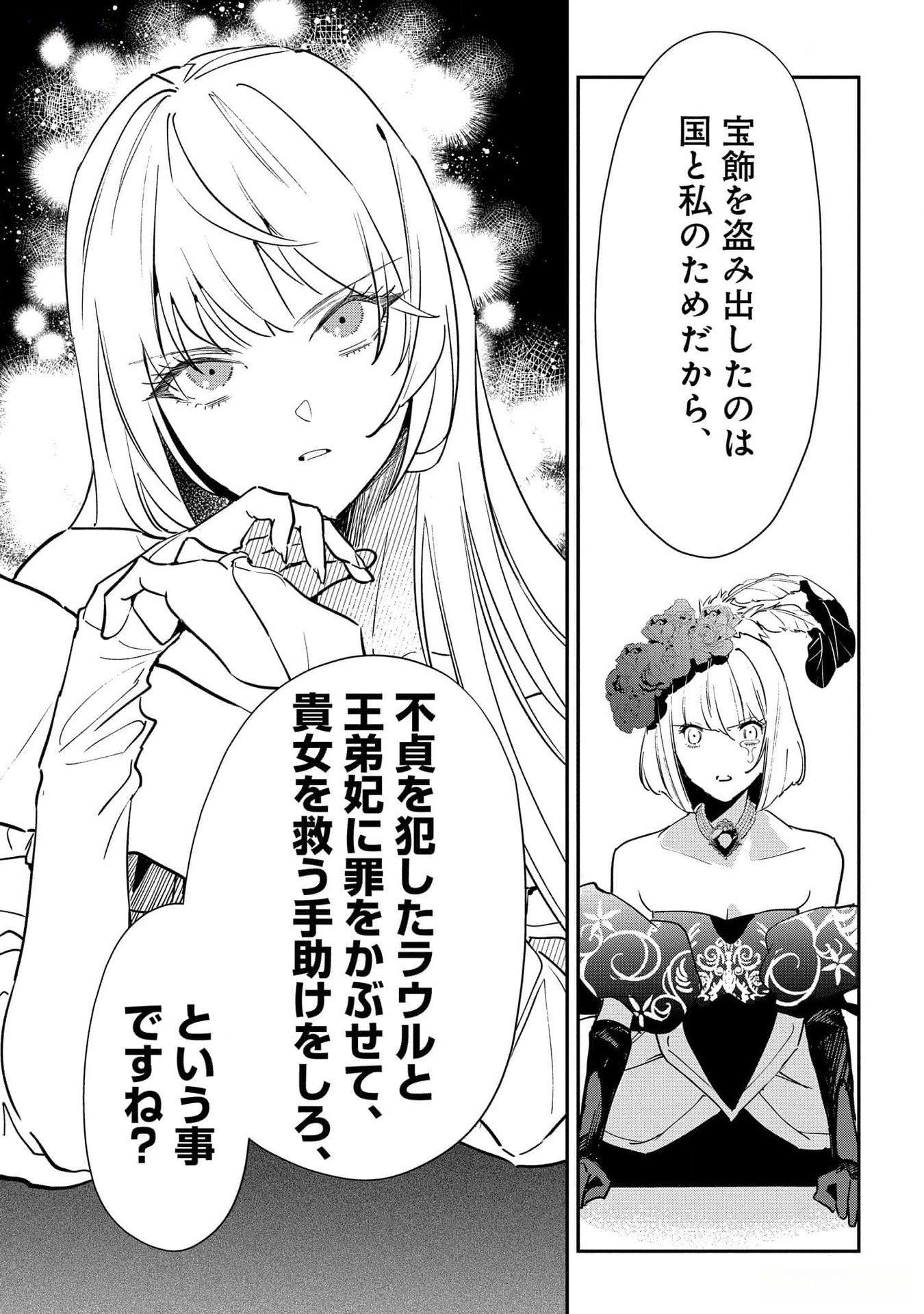 Uragirareta no de, Ouhitsuki Jijo ni Job Change! Chapter 17 35ページ
