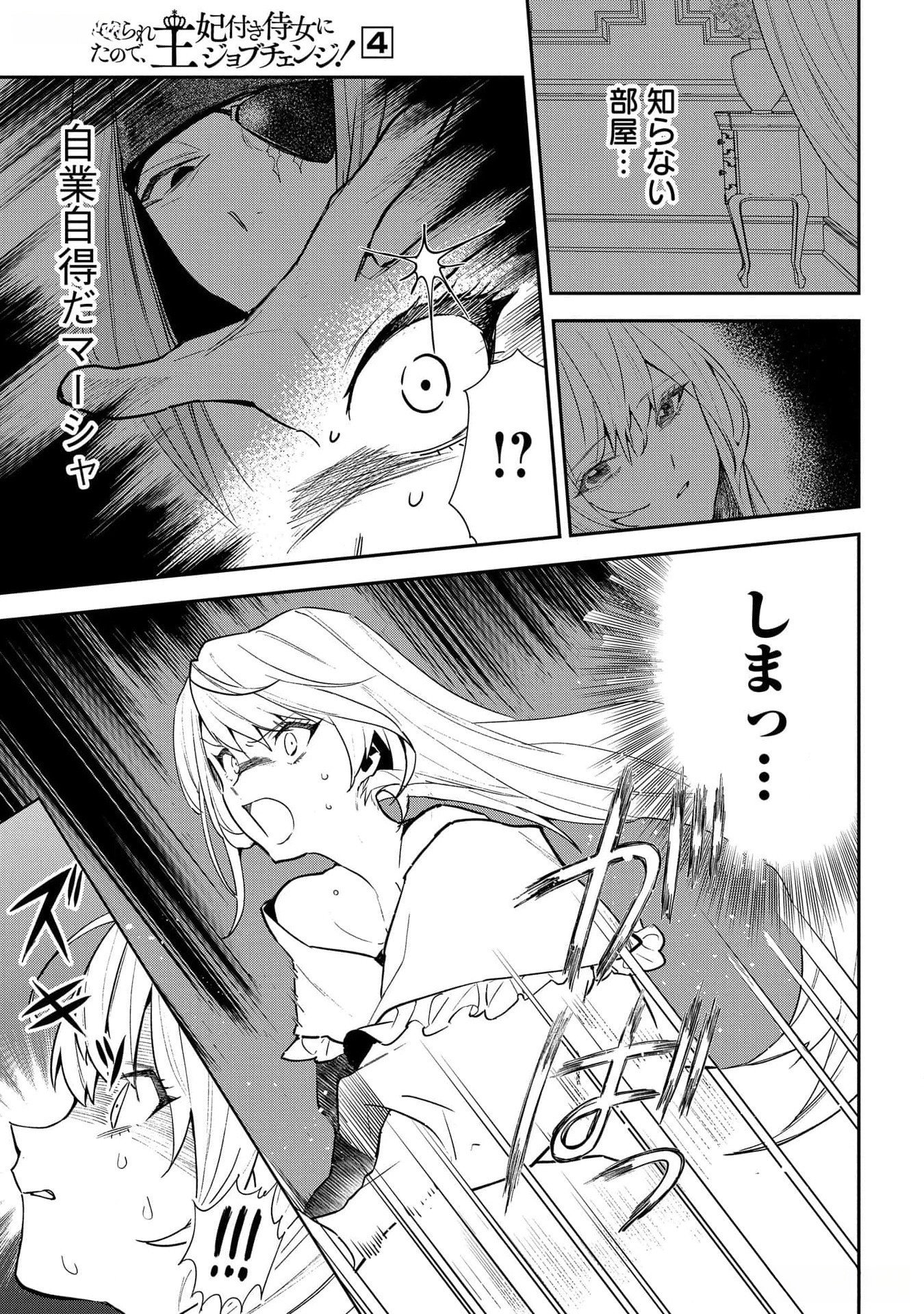 Uragirareta no de, Ouhitsuki Jijo ni Job Change! Chapter 17 5ページ