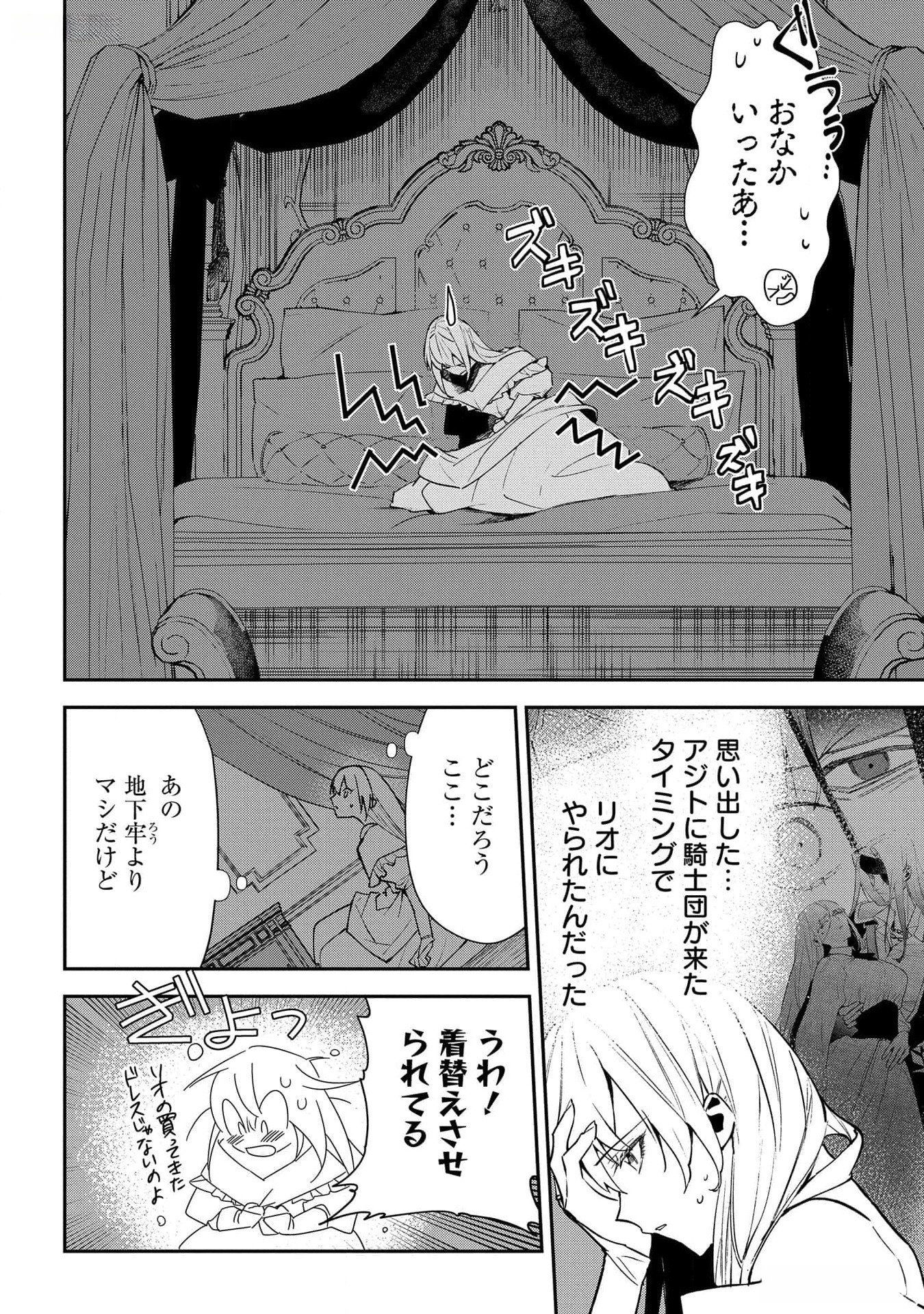 Uragirareta no de, Ouhitsuki Jijo ni Job Change! Chapter 17 6ページ