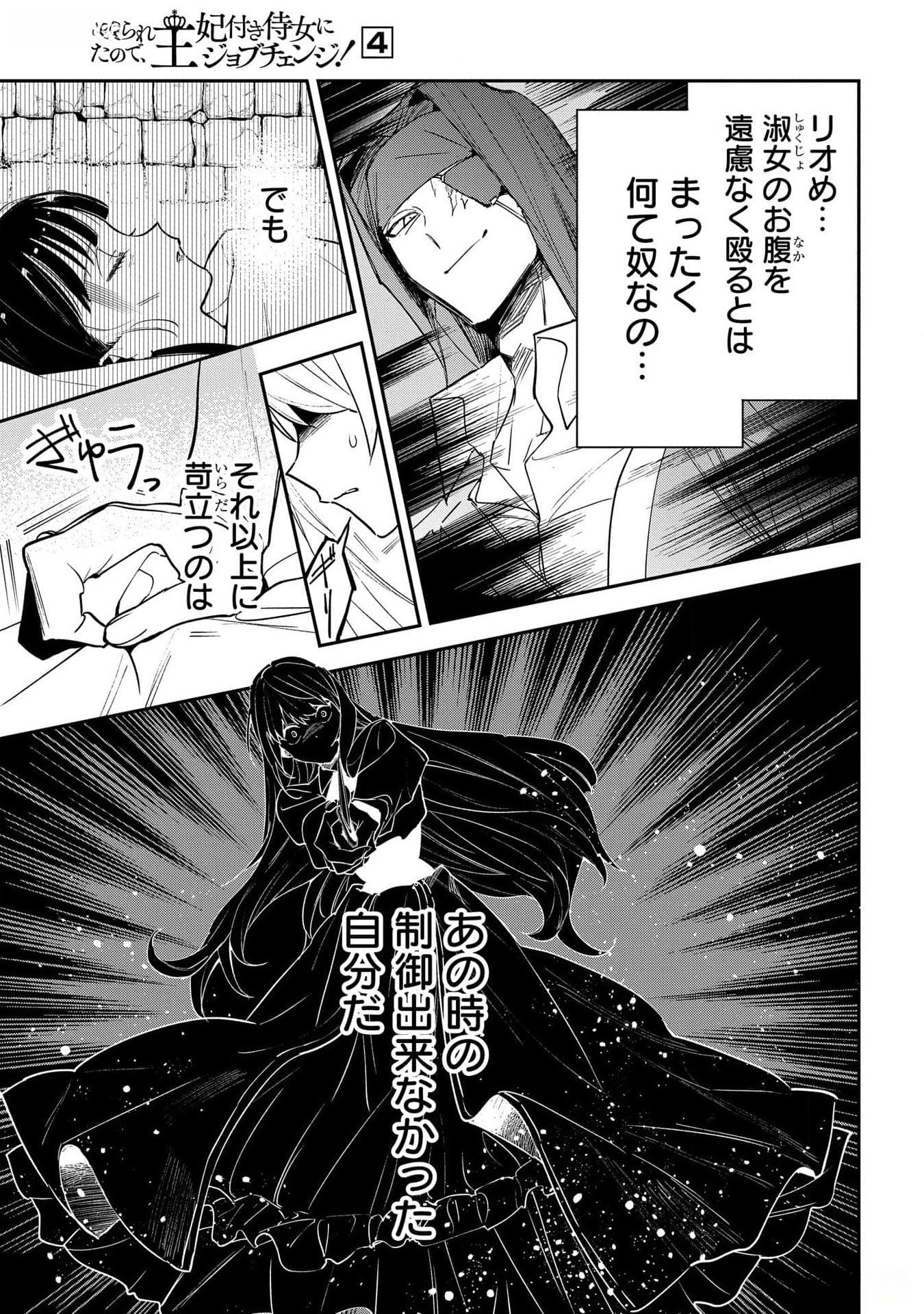 Uragirareta no de, Ouhitsuki Jijo ni Job Change! Chapter 17 7ページ