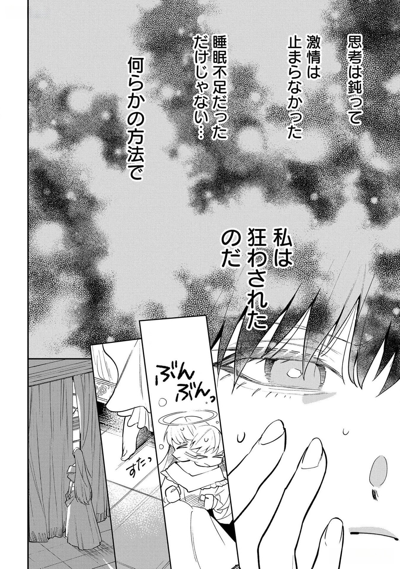 Uragirareta no de, Ouhitsuki Jijo ni Job Change! Chapter 17 8ページ