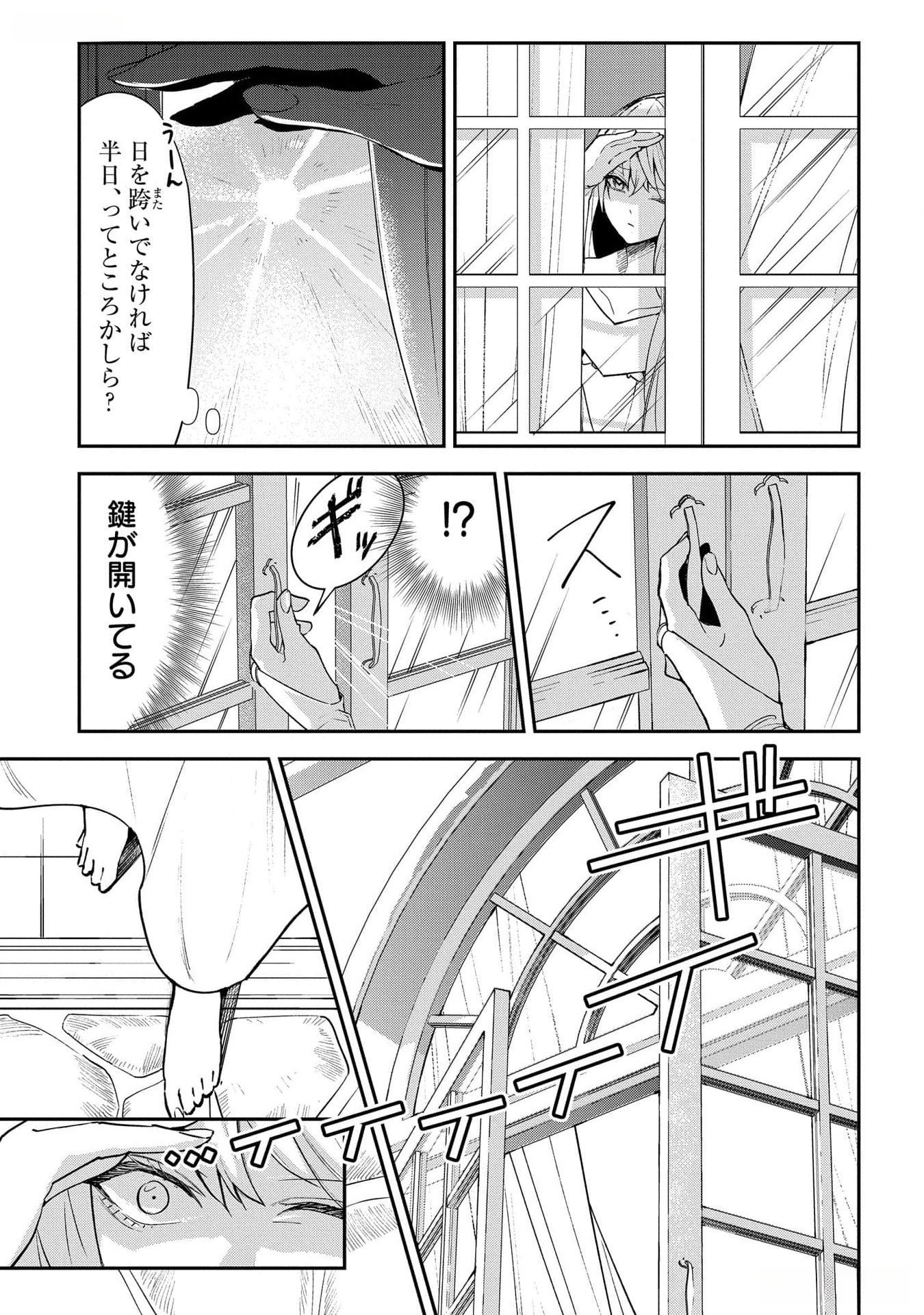 Uragirareta no de, Ouhitsuki Jijo ni Job Change! Chapter 17 9ページ