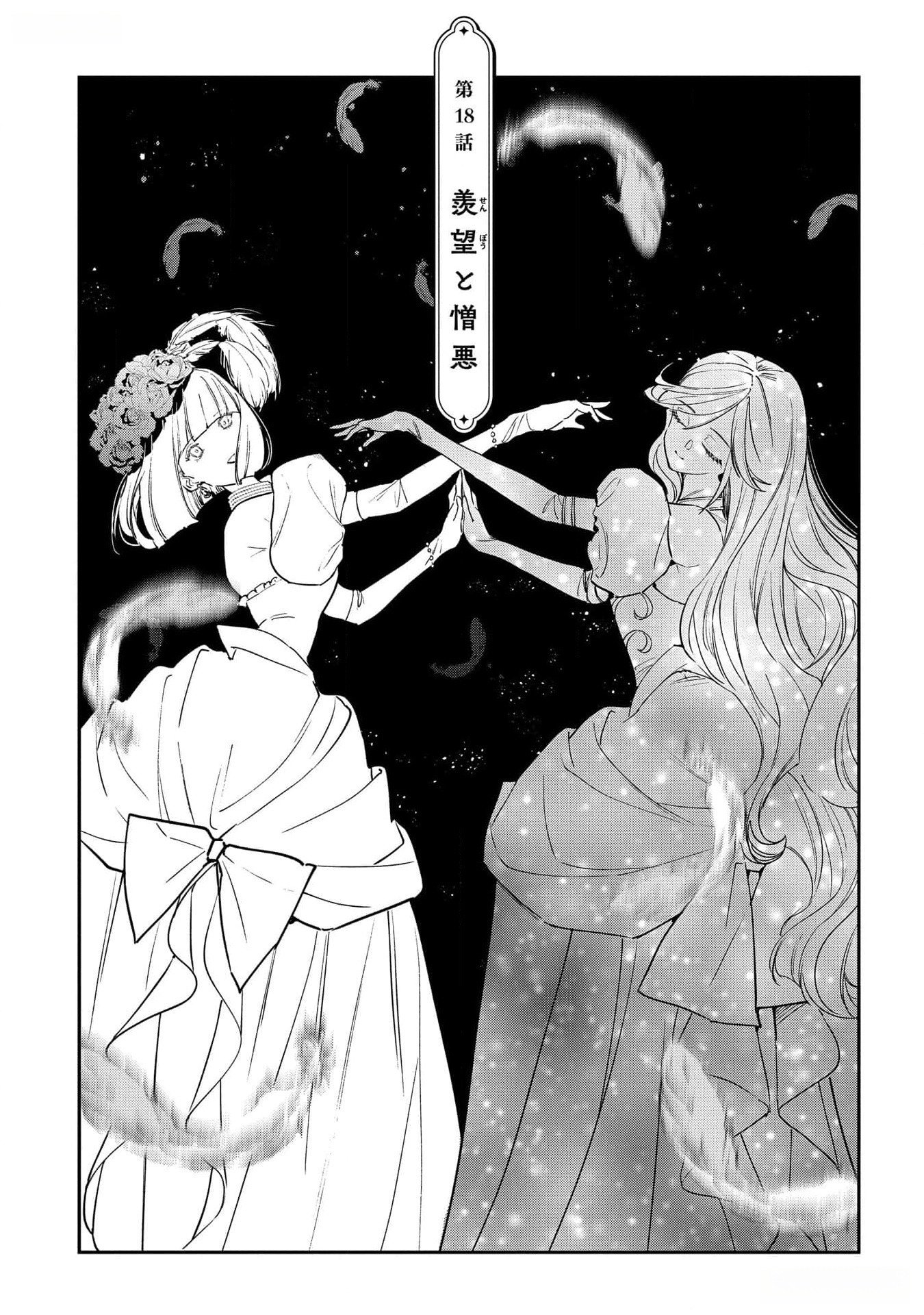 Uragirareta no de, Ouhitsuki Jijo ni Job Change! Chapter 18 1ページ