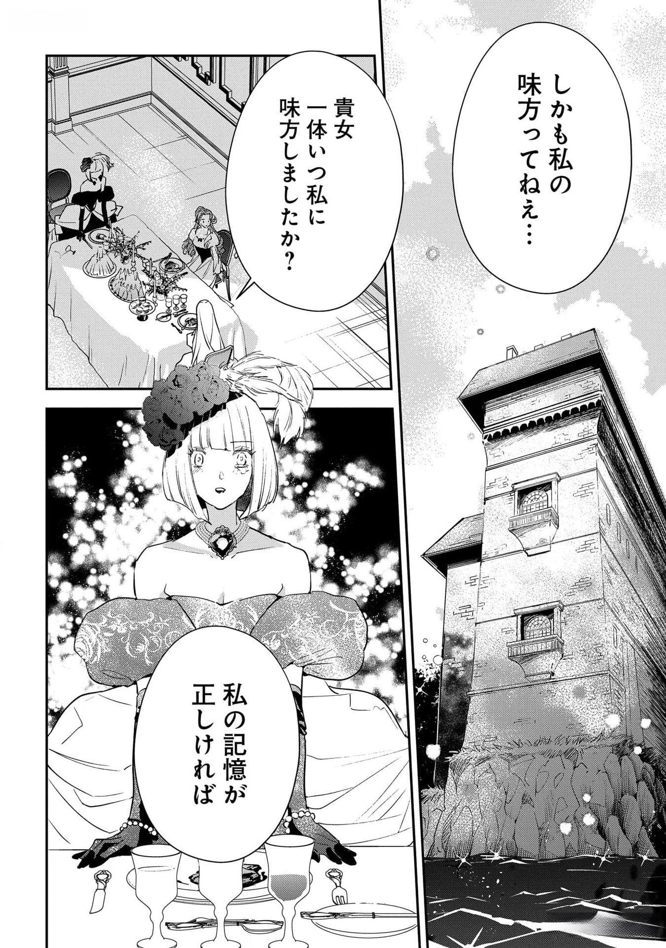 Uragirareta no de, Ouhitsuki Jijo ni Job Change! Chapter 18 2ページ