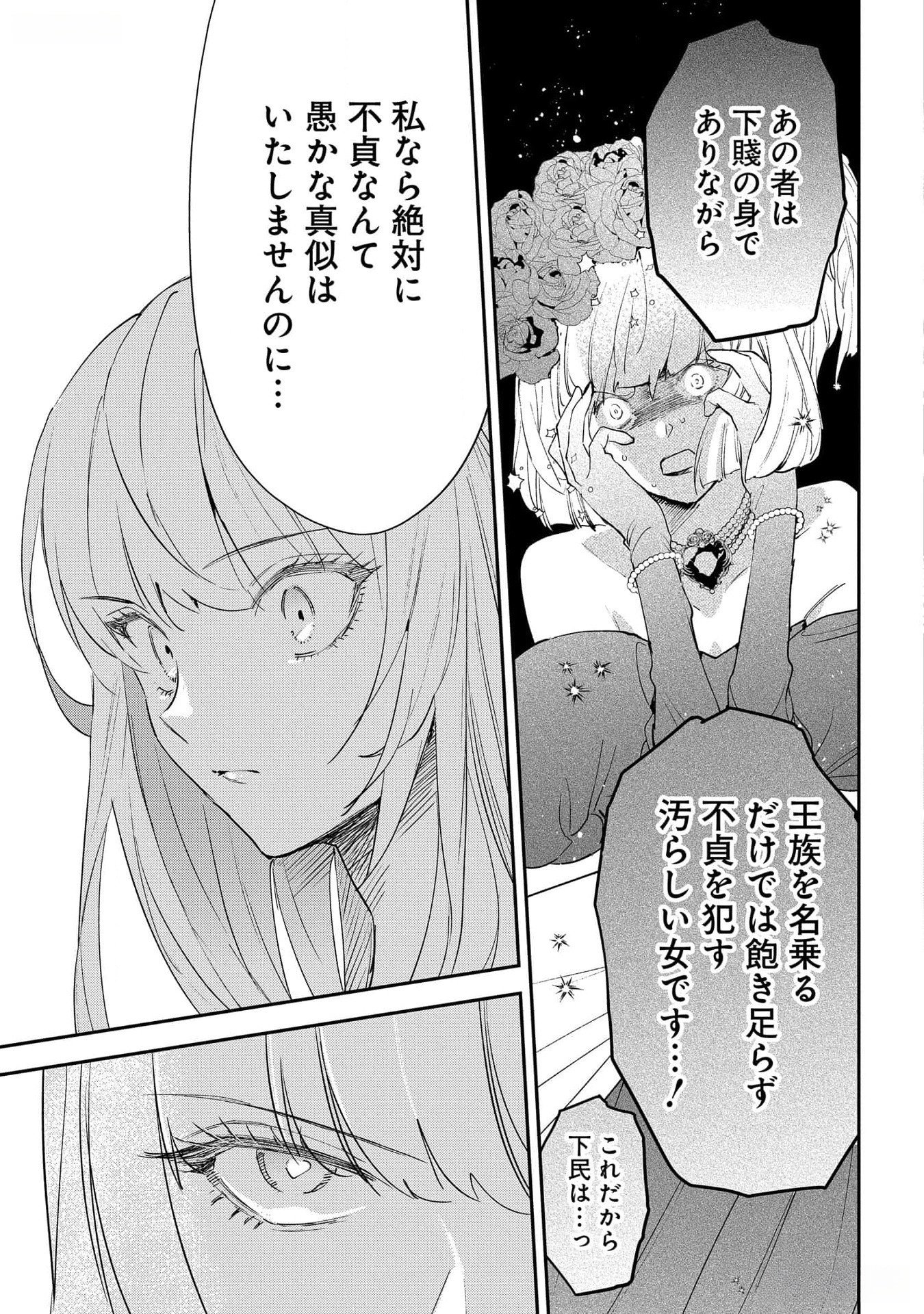Uragirareta no de, Ouhitsuki Jijo ni Job Change! Chapter 18 11ページ