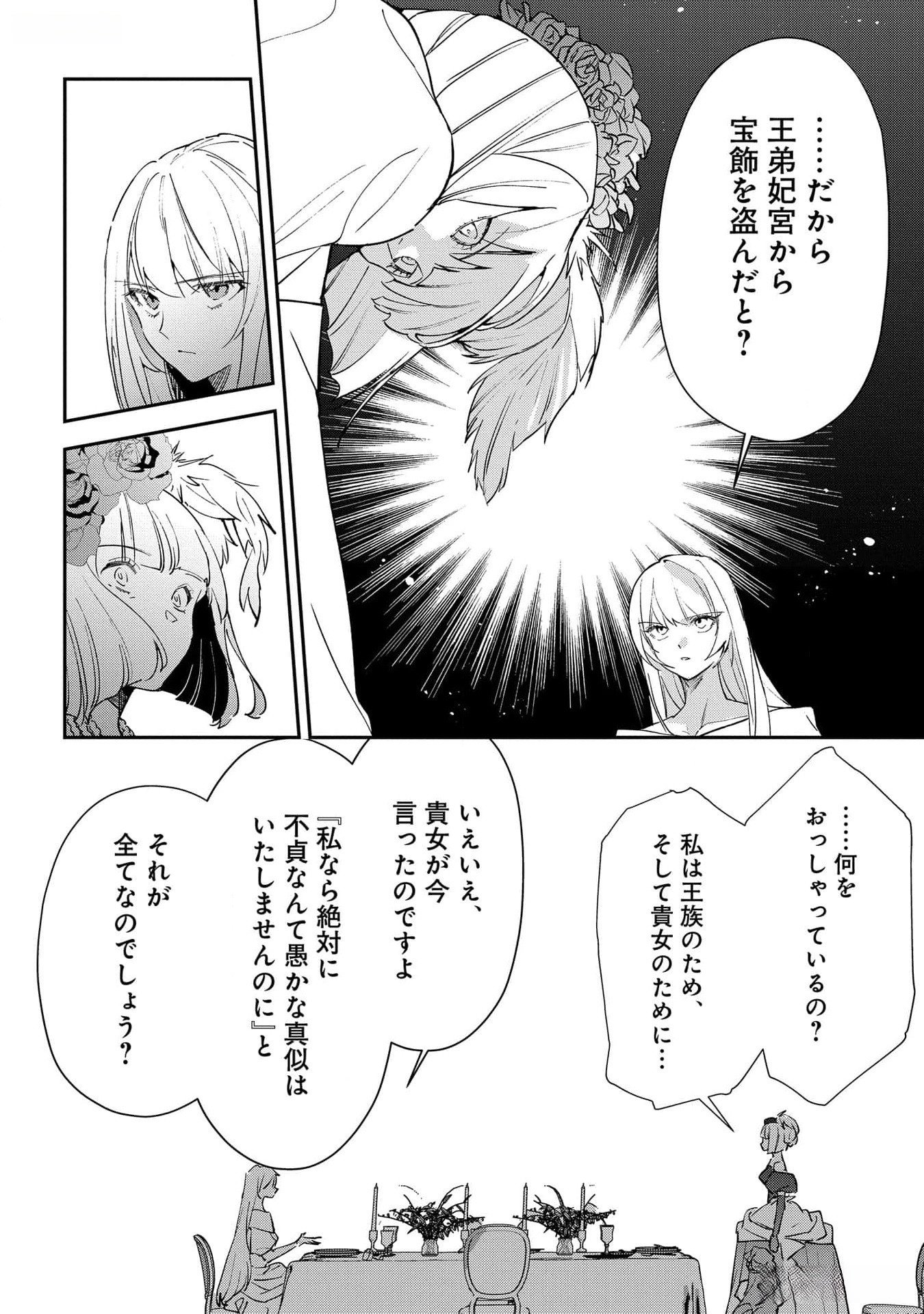 Uragirareta no de, Ouhitsuki Jijo ni Job Change! Chapter 18 12ページ