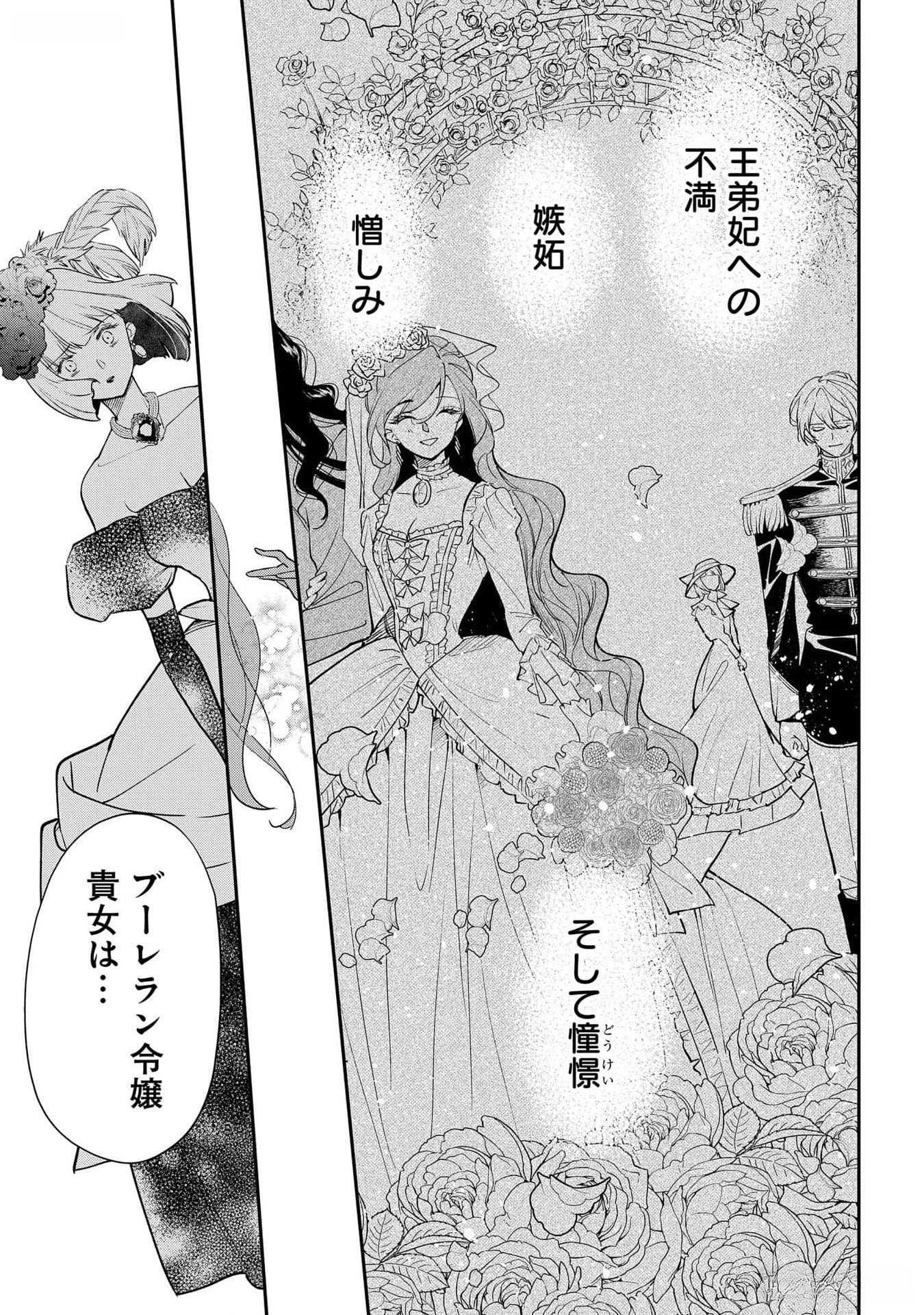 Uragirareta no de, Ouhitsuki Jijo ni Job Change! Chapter 18 13ページ