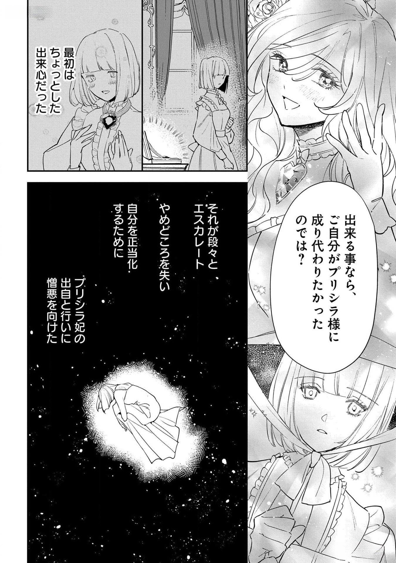 Uragirareta no de, Ouhitsuki Jijo ni Job Change! Chapter 18 14ページ