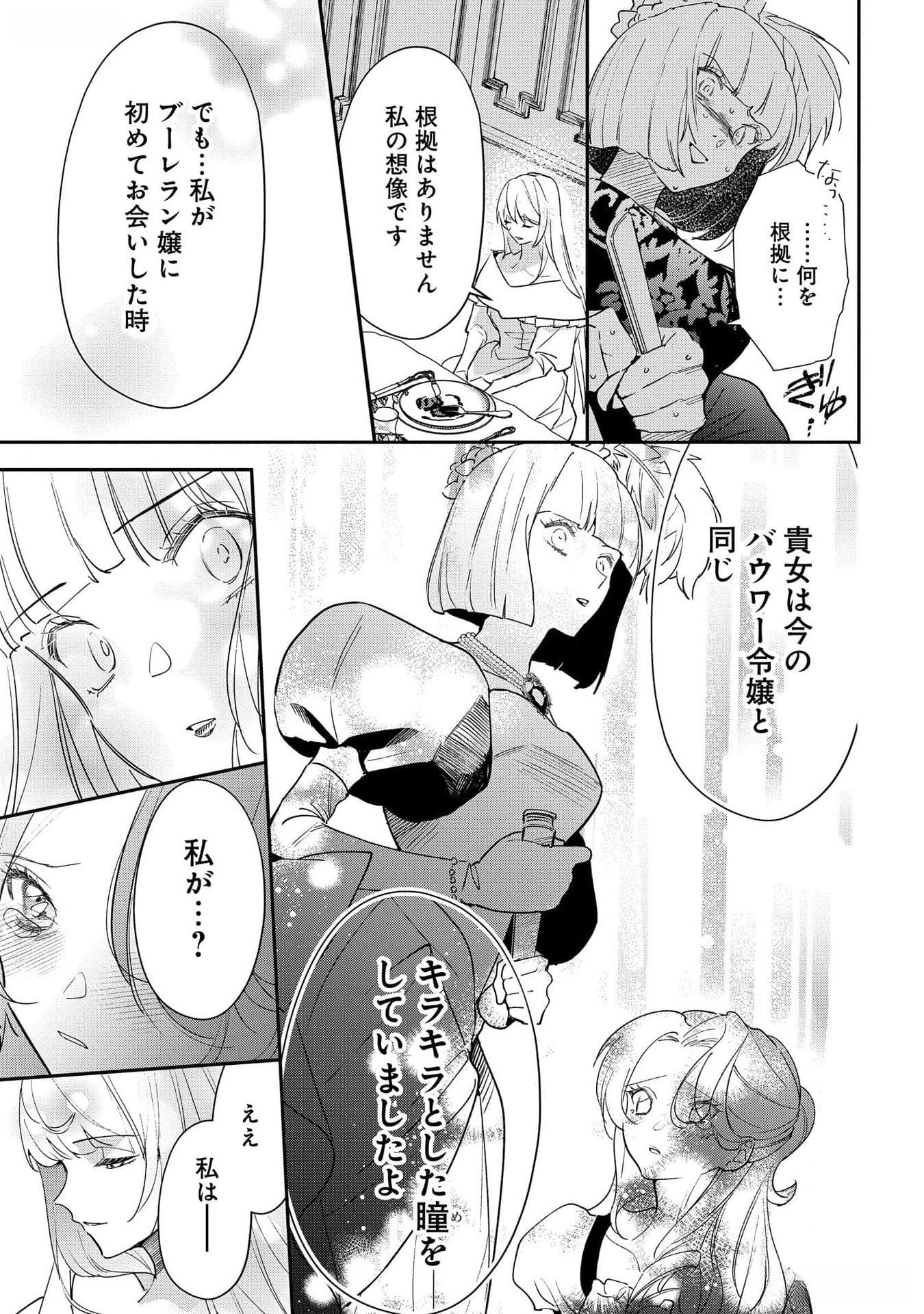 Uragirareta no de, Ouhitsuki Jijo ni Job Change! Chapter 18 15ページ