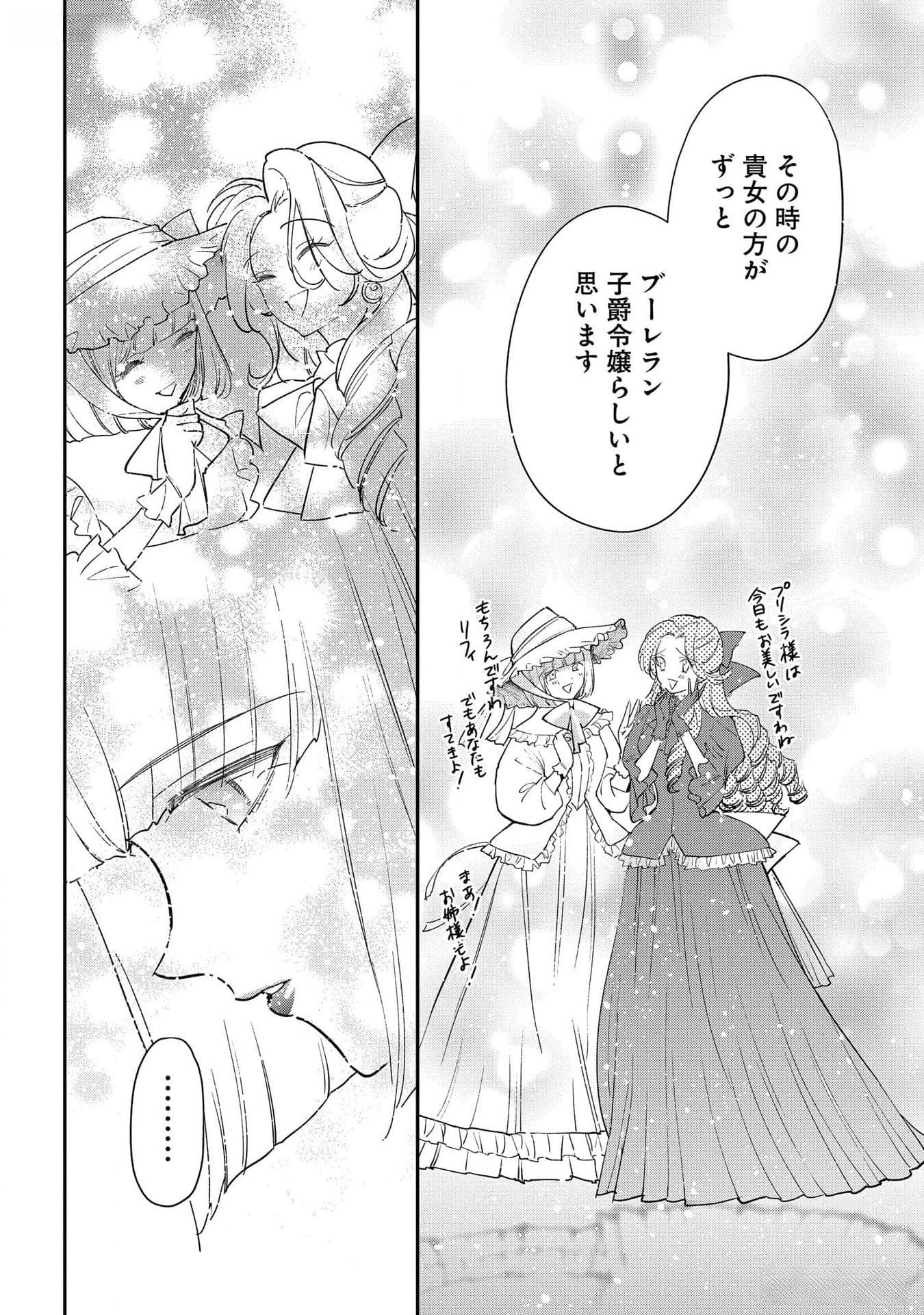 Uragirareta no de, Ouhitsuki Jijo ni Job Change! Chapter 18 16ページ