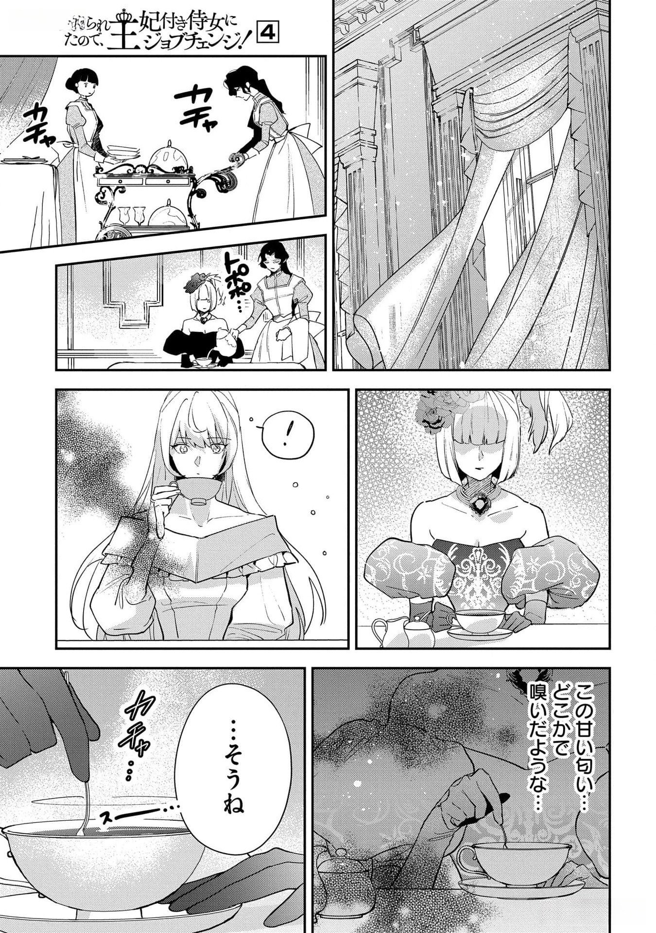 Uragirareta no de, Ouhitsuki Jijo ni Job Change! Chapter 18 17ページ