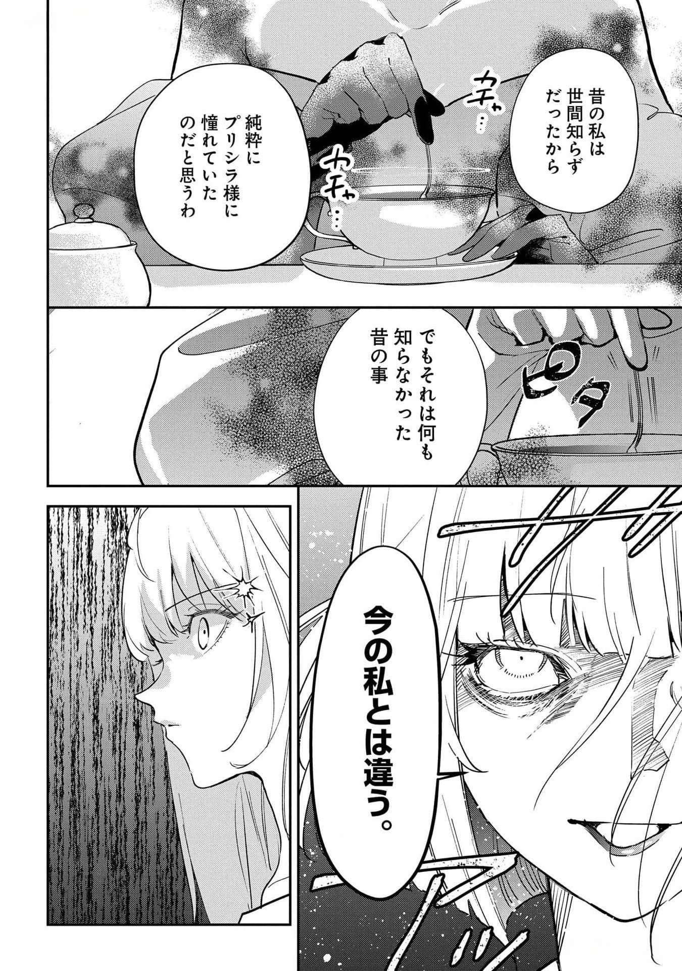Uragirareta no de, Ouhitsuki Jijo ni Job Change! Chapter 18 18ページ