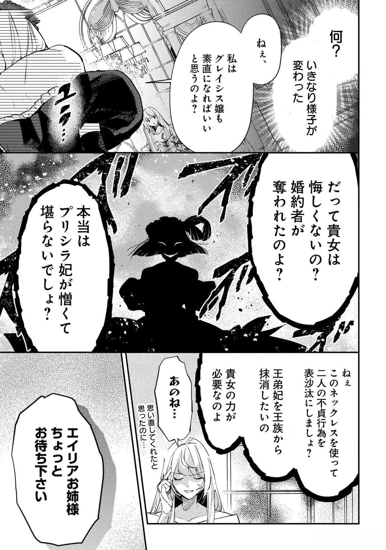 Uragirareta no de, Ouhitsuki Jijo ni Job Change! Chapter 18 19ページ