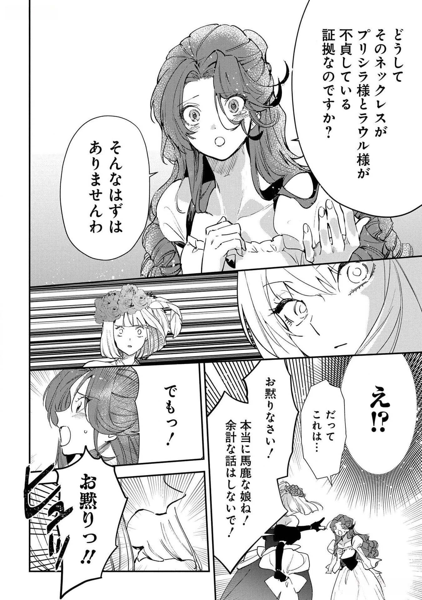 Uragirareta no de, Ouhitsuki Jijo ni Job Change! Chapter 18 20ページ