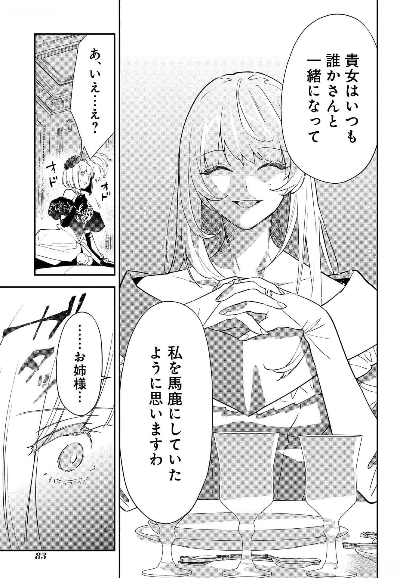 Uragirareta no de, Ouhitsuki Jijo ni Job Change! Chapter 18 3ページ