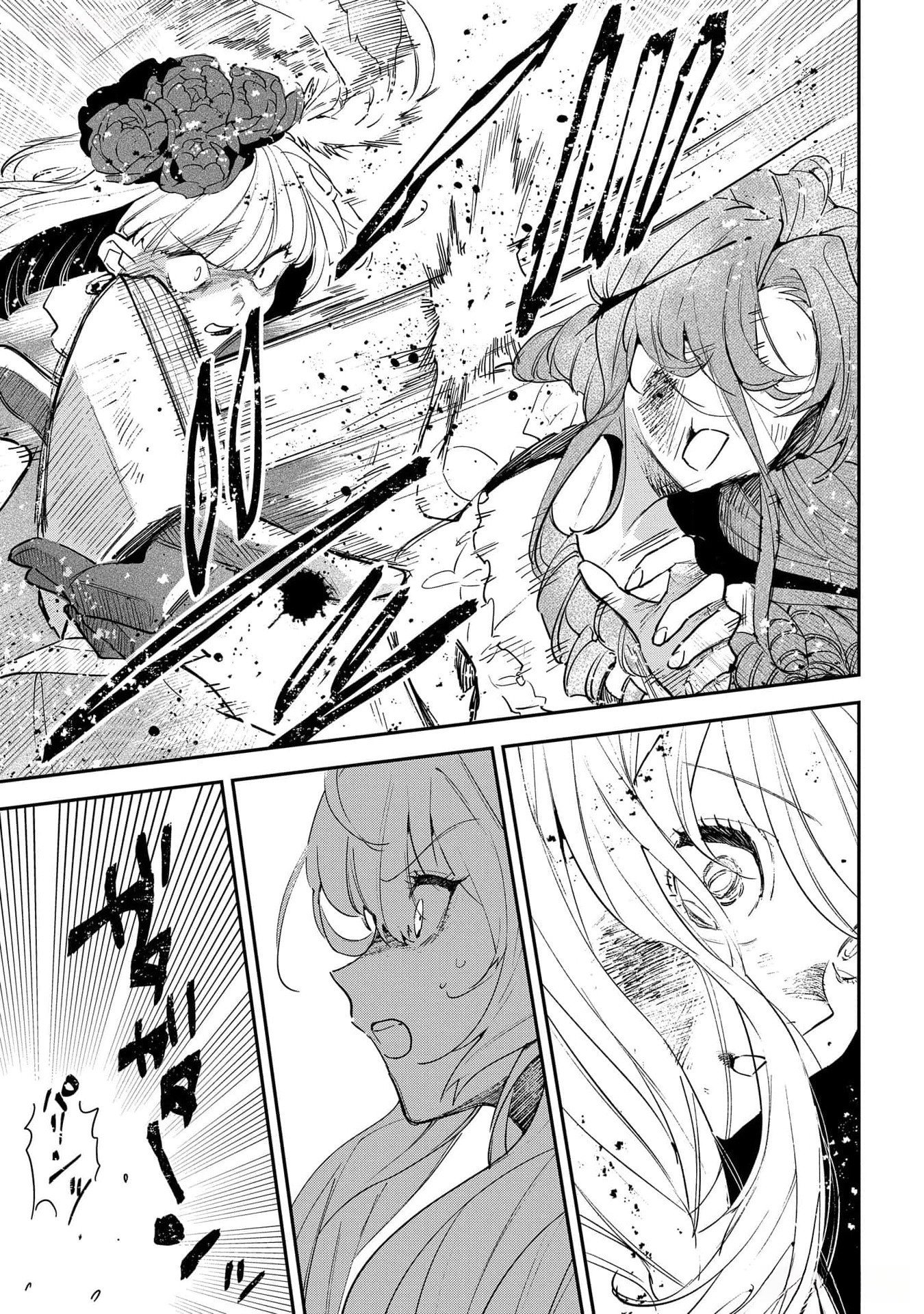 Uragirareta no de, Ouhitsuki Jijo ni Job Change! Chapter 18 21ページ